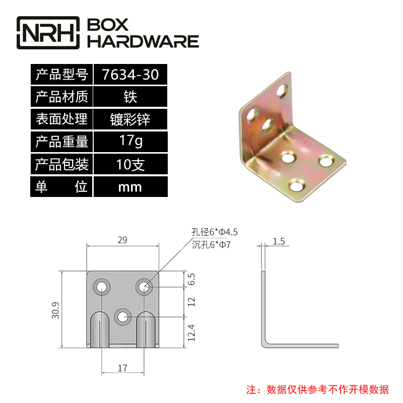 304不銹鋼直角加固固定角碼鐵連接片7634