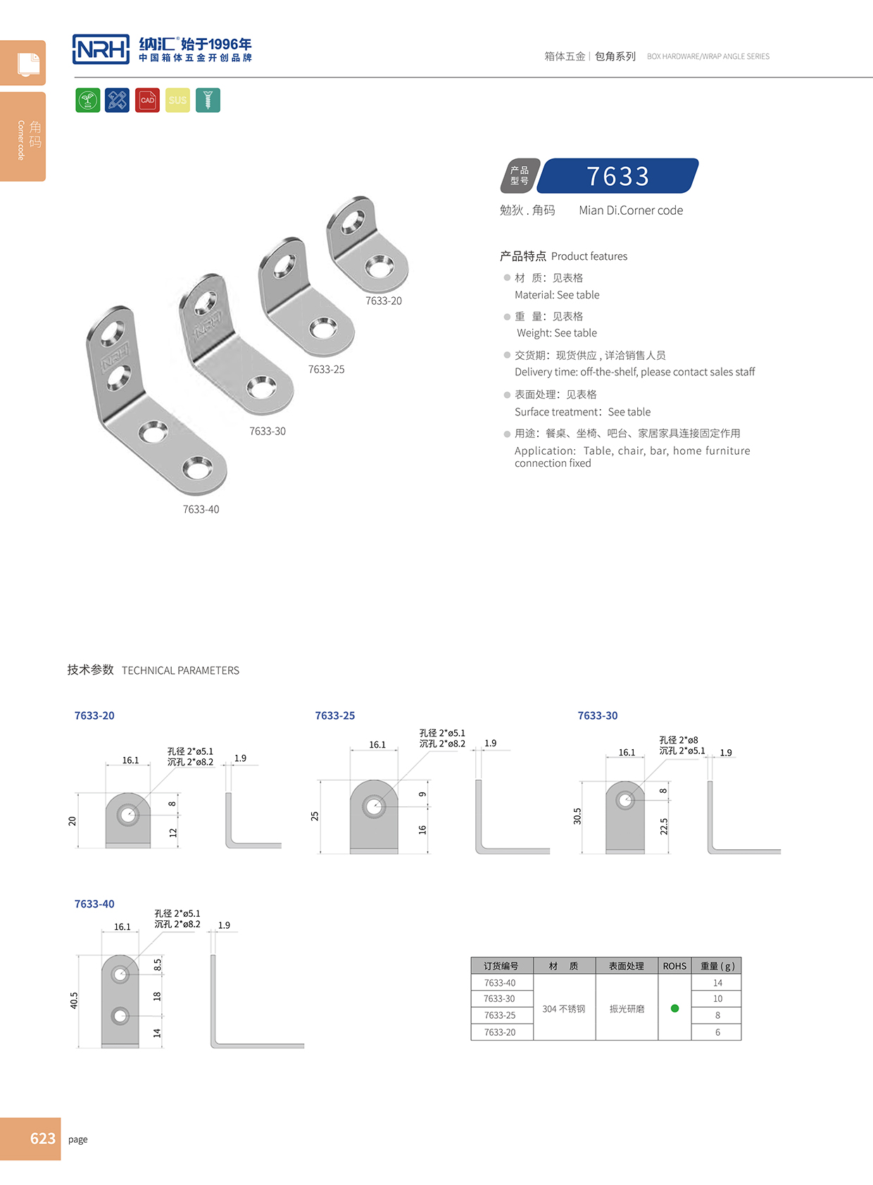 201不銹鋼304不銹鋼直角家具連接件7633