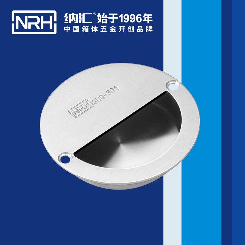 納匯/NRH 4608 埋入式拉手