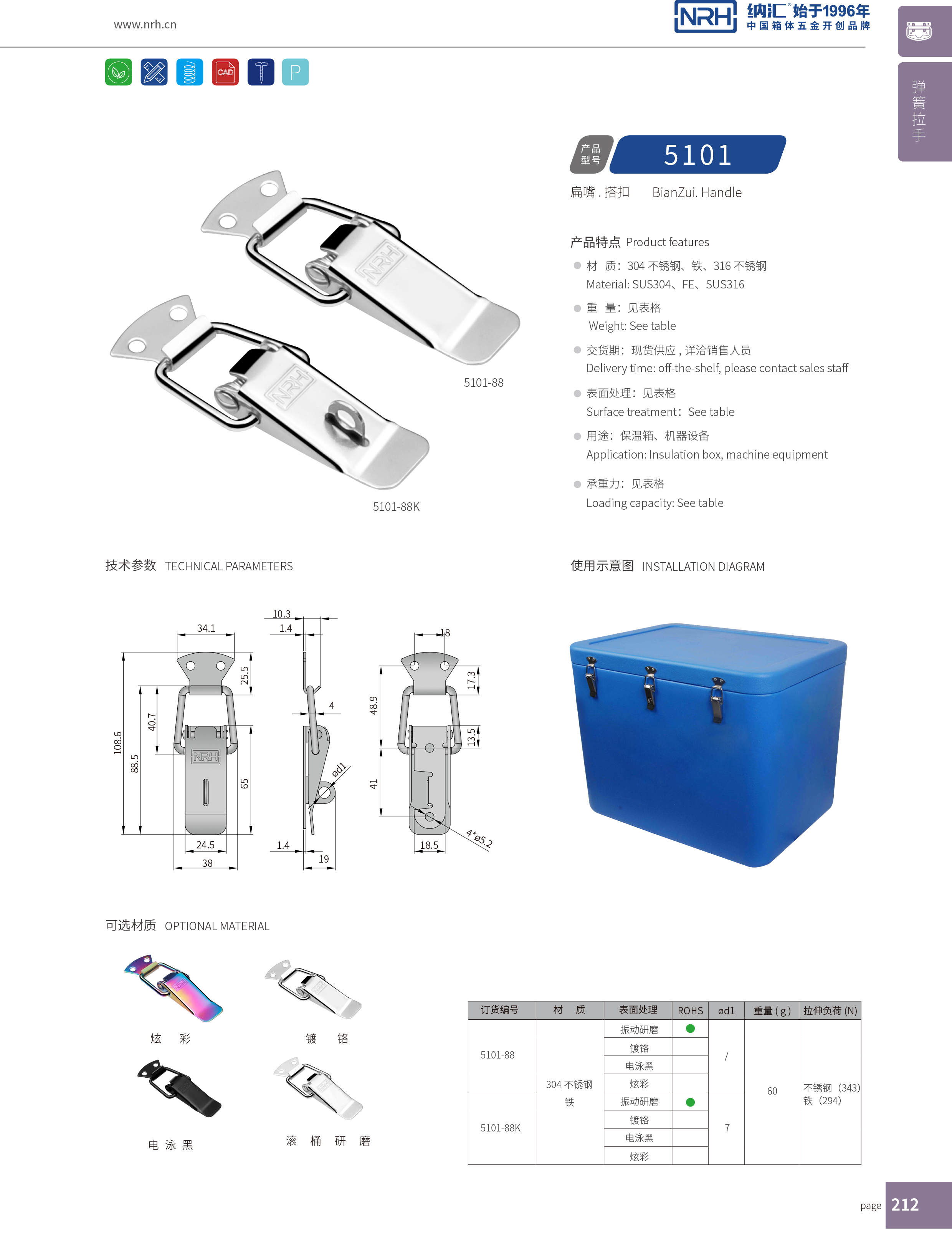 扁嘴搭扣5101-88工業(yè)箱扣_彈簧鎖扣_NRH納匯搭扣 