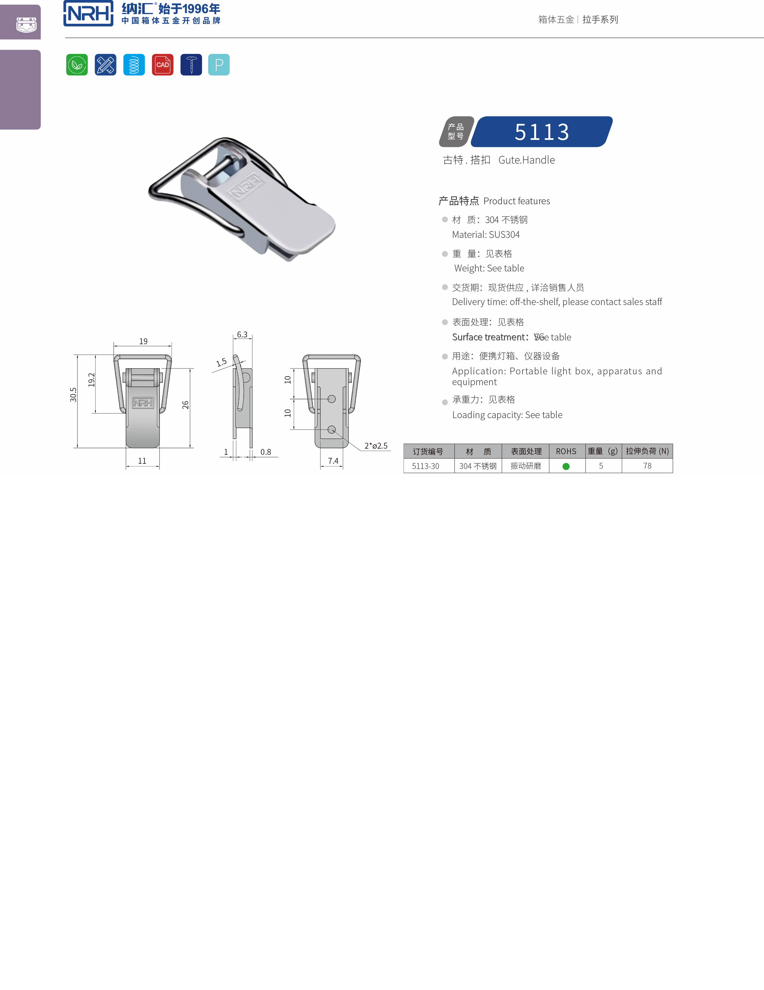 扁嘴搭扣5113-30工業(yè)箱扣_工具箱鎖扣_NRH納匯搭扣 