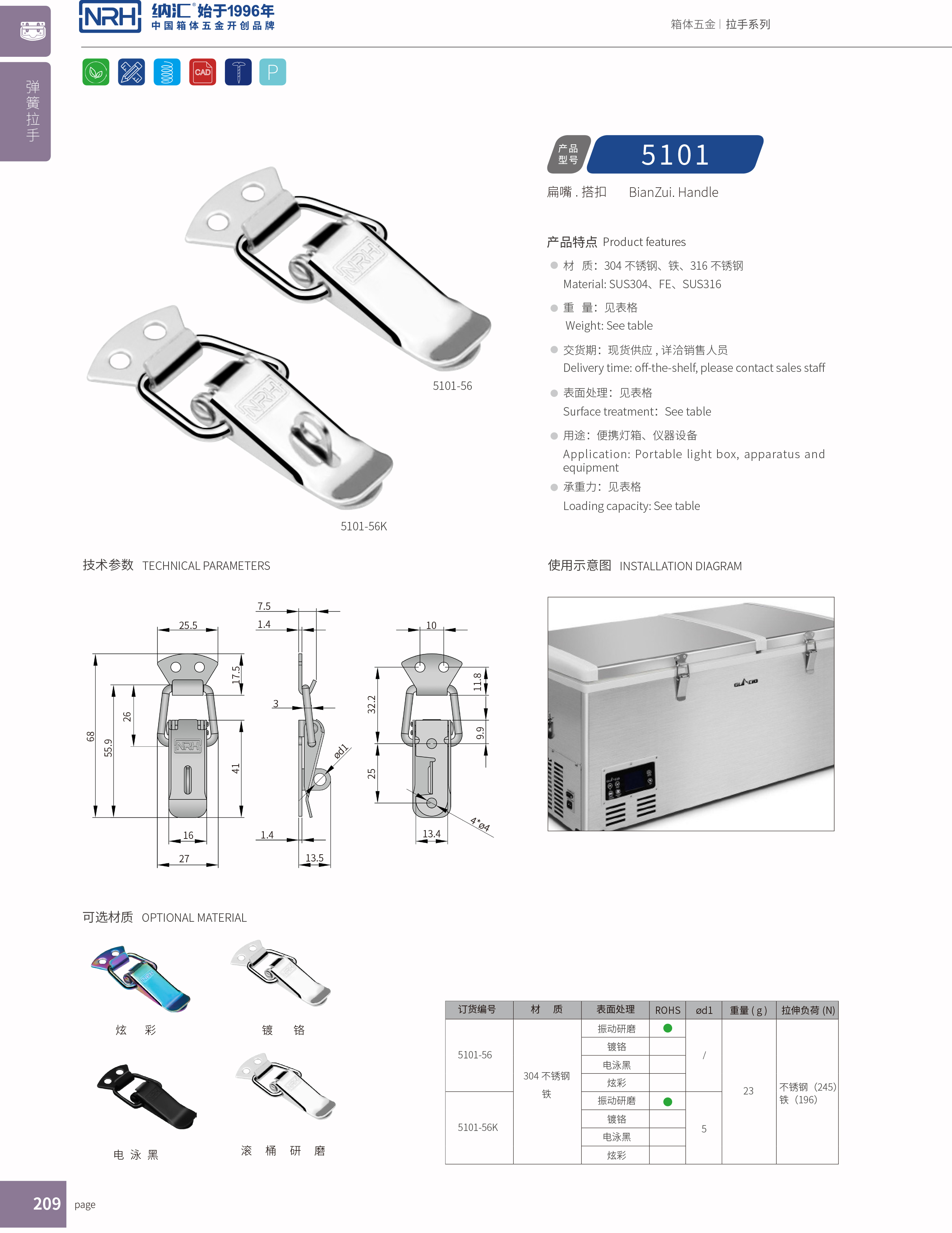 扁嘴搭扣5104-56K機(jī)柜箱鎖扣_掛鎖鎖扣_NRH納匯搭扣 