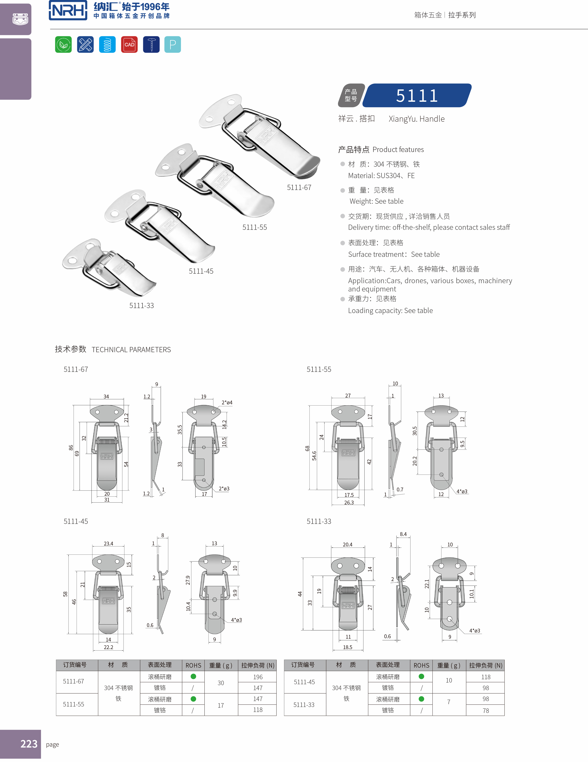 祥云搭扣5111-67工業(yè)箱扣_電箱鎖扣_NRH納匯搭扣 