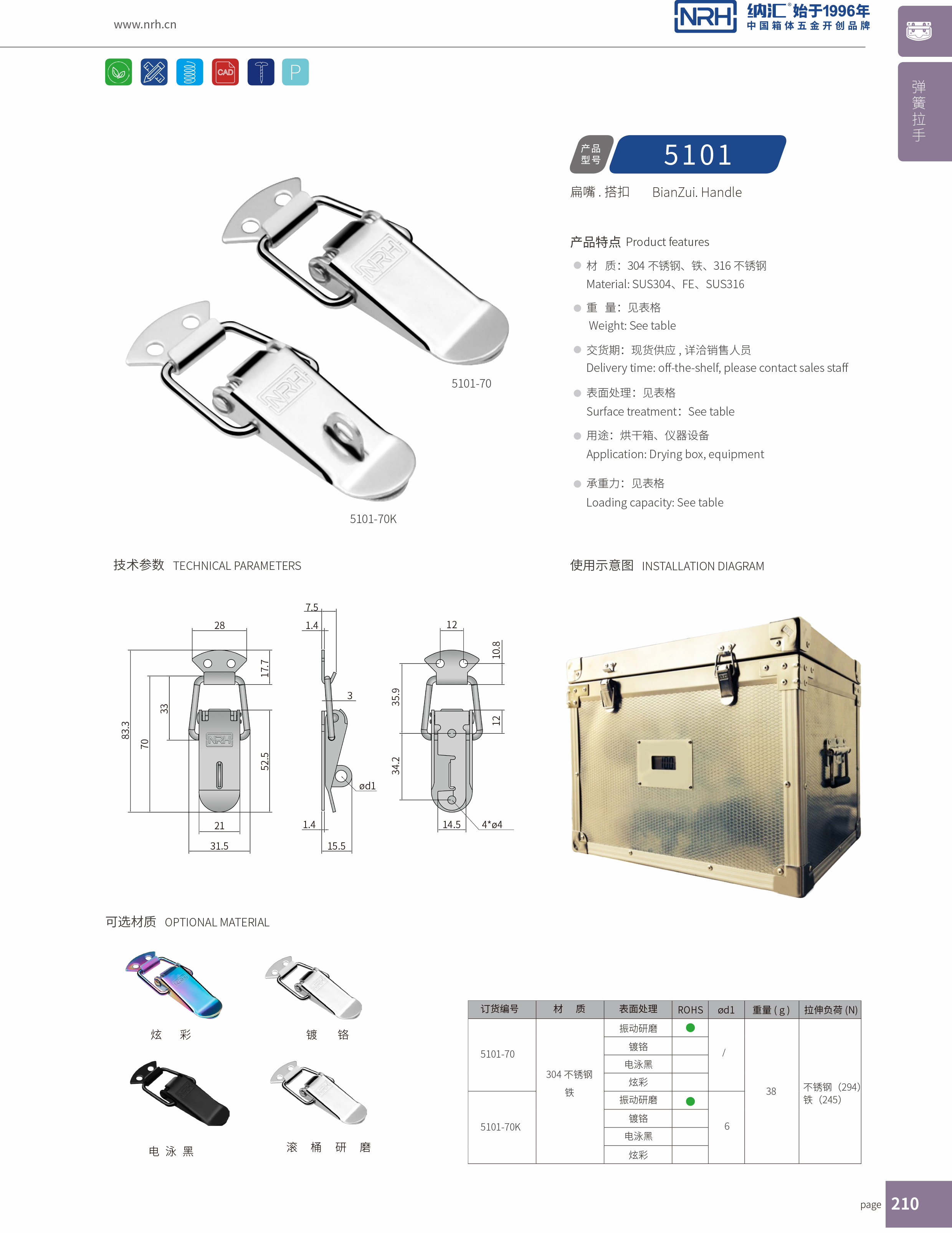 扁嘴搭扣5101-70K冷庫(kù)門鎖扣_電纜鎖扣_NRH納匯搭扣 