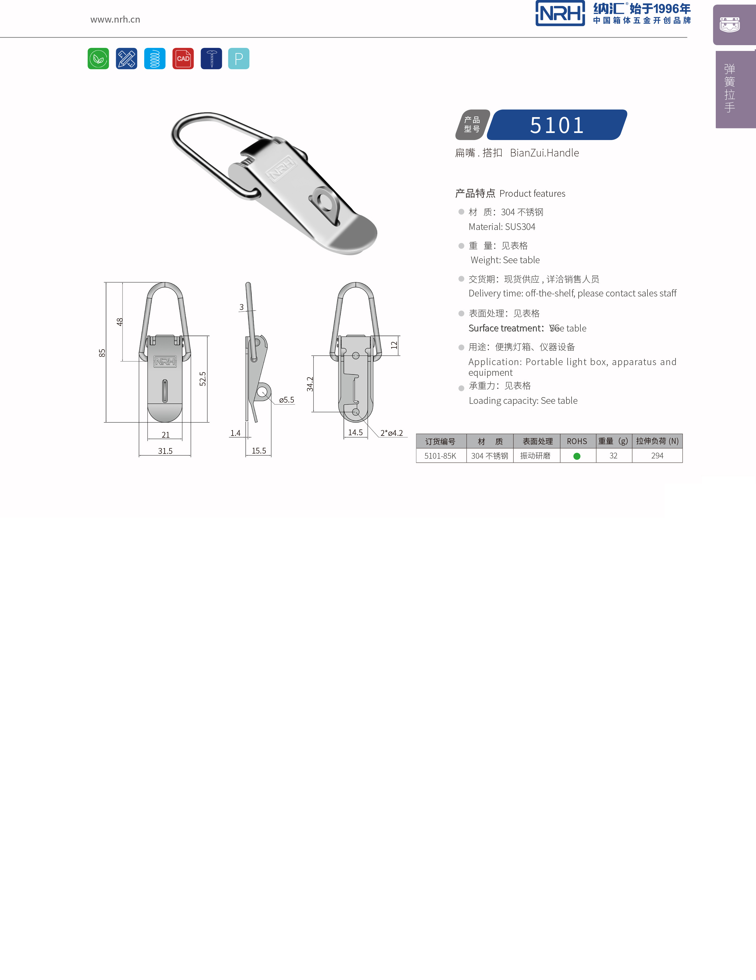 扁嘴搭扣5101-85K減震扣_醫(yī)療箱鎖扣_NRH納匯搭扣 