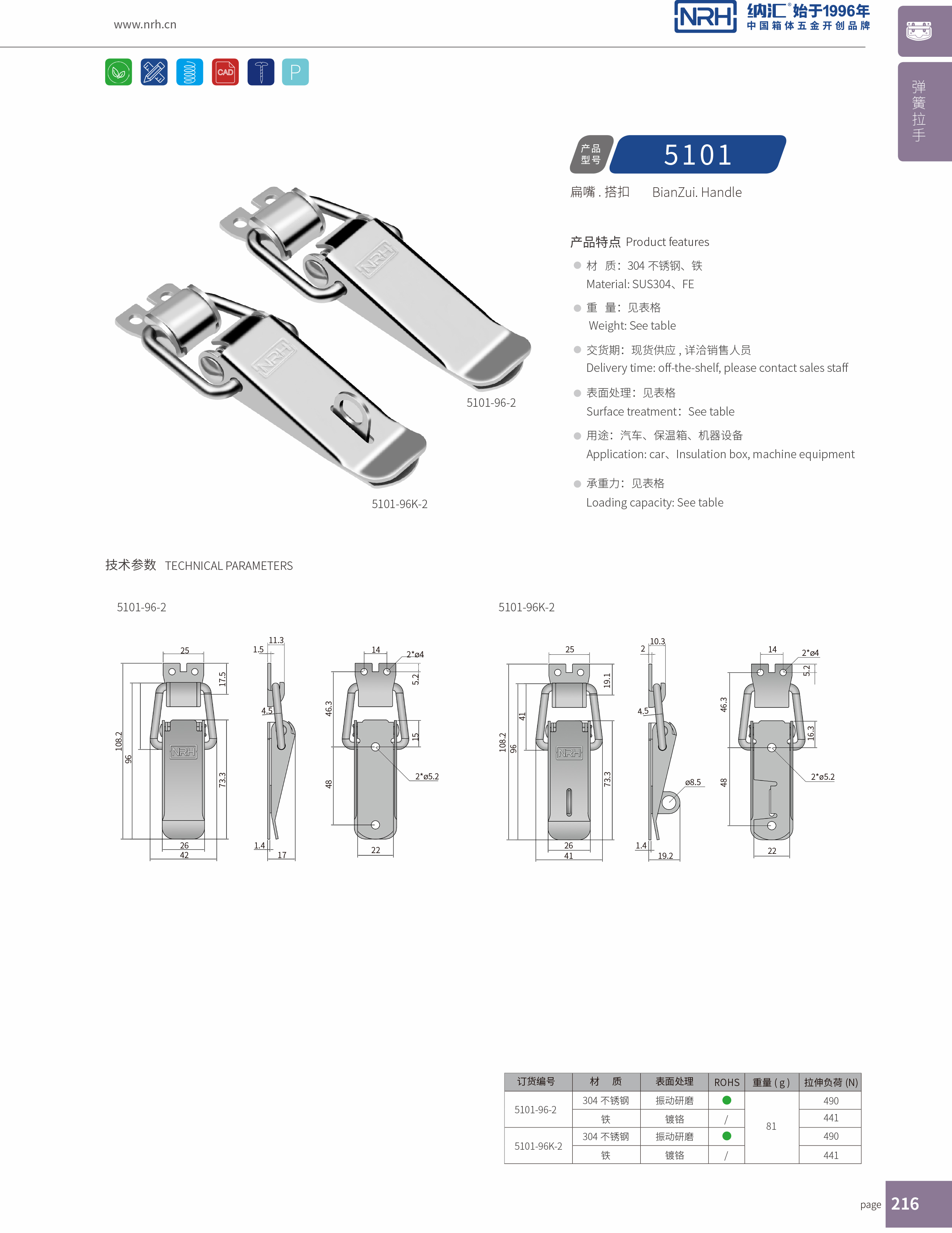 扁嘴搭扣5101-96-2工業(yè)柜鎖_裝備箱鎖扣_NRH納匯搭扣 