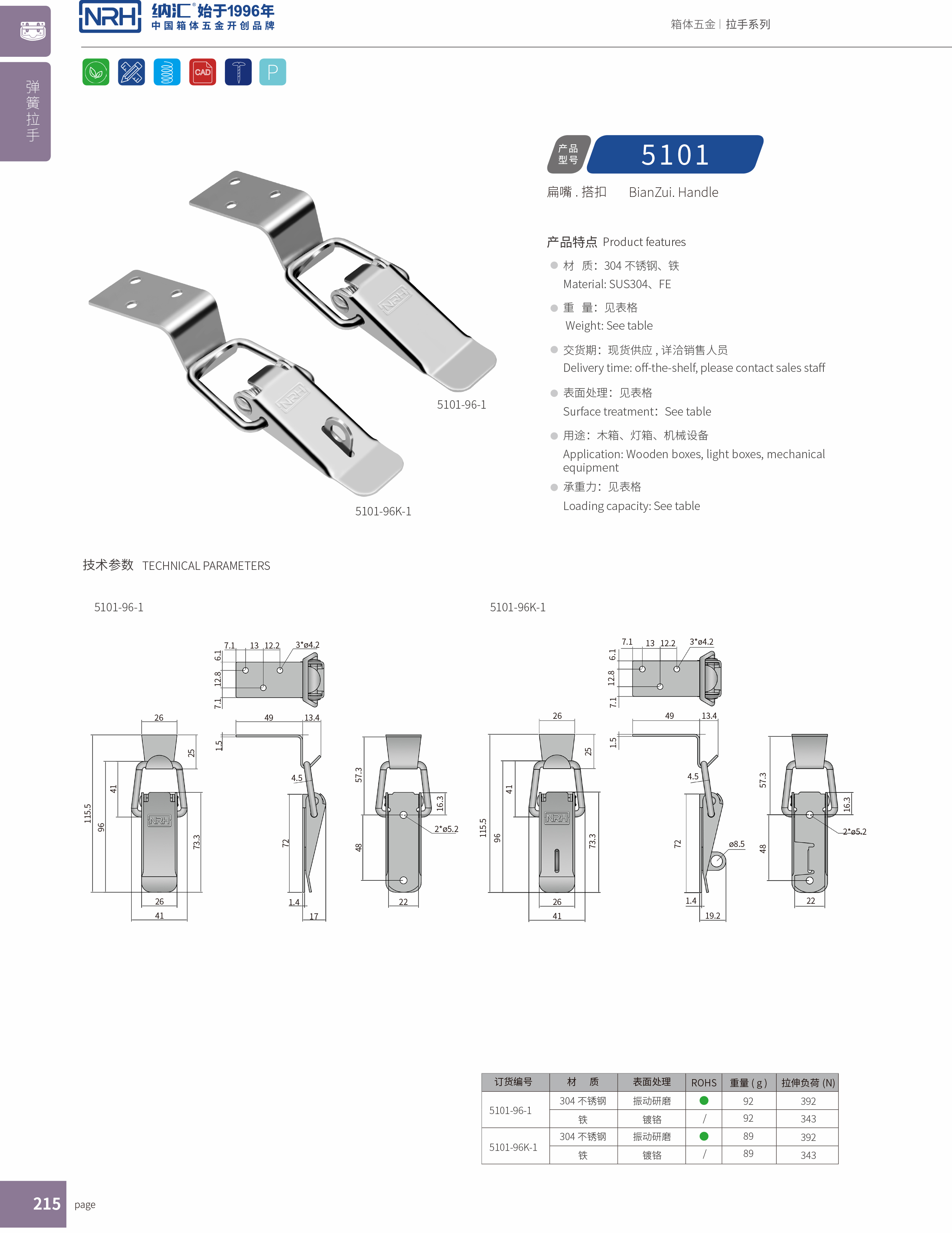 扁嘴搭扣5101-96K-1LED廣告鎖_燈箱鎖扣_NRH納匯搭扣 