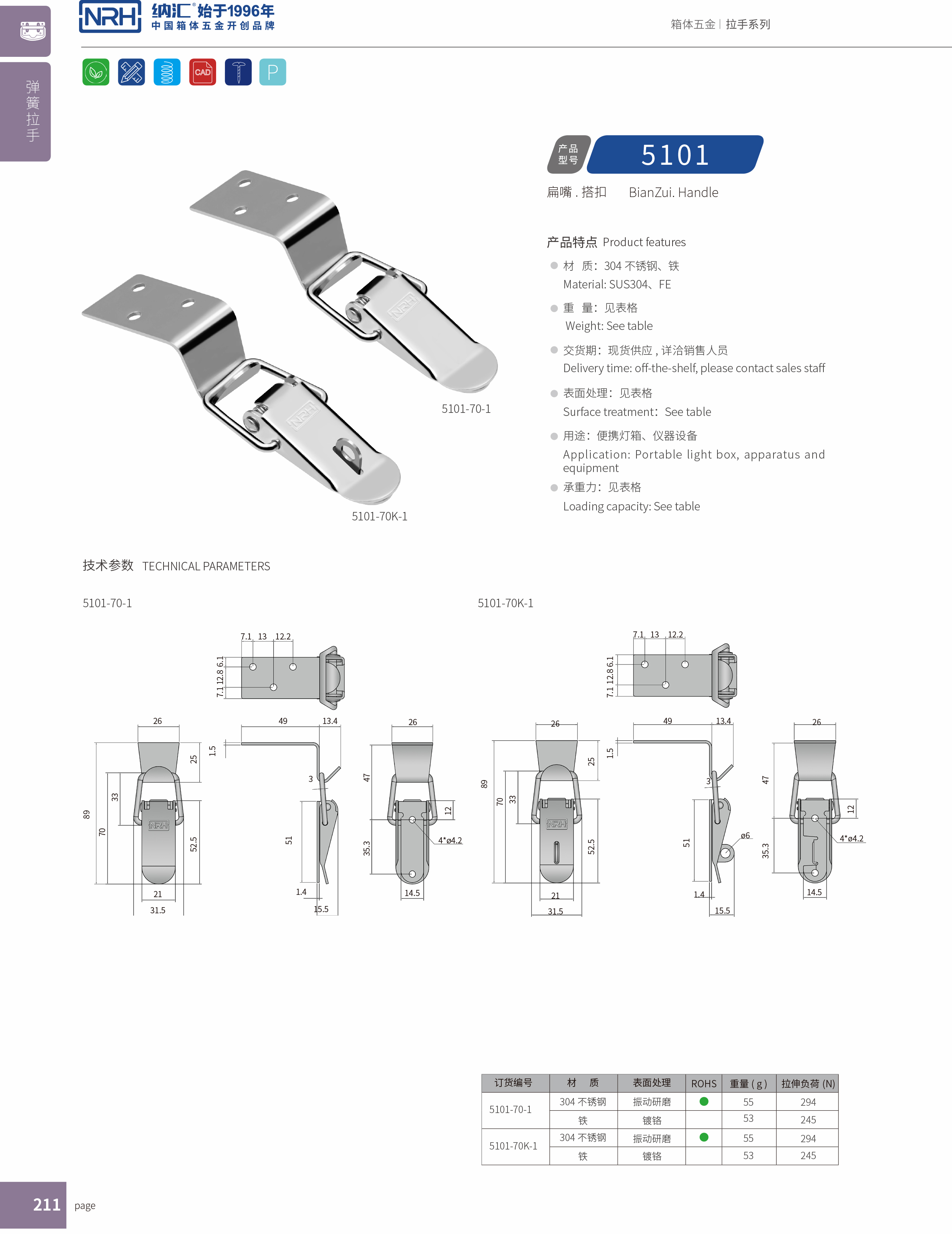 扁嘴搭扣5103-70K-1帶鎖鼻鎖扣_防脫鎖扣_NRH納匯搭扣 