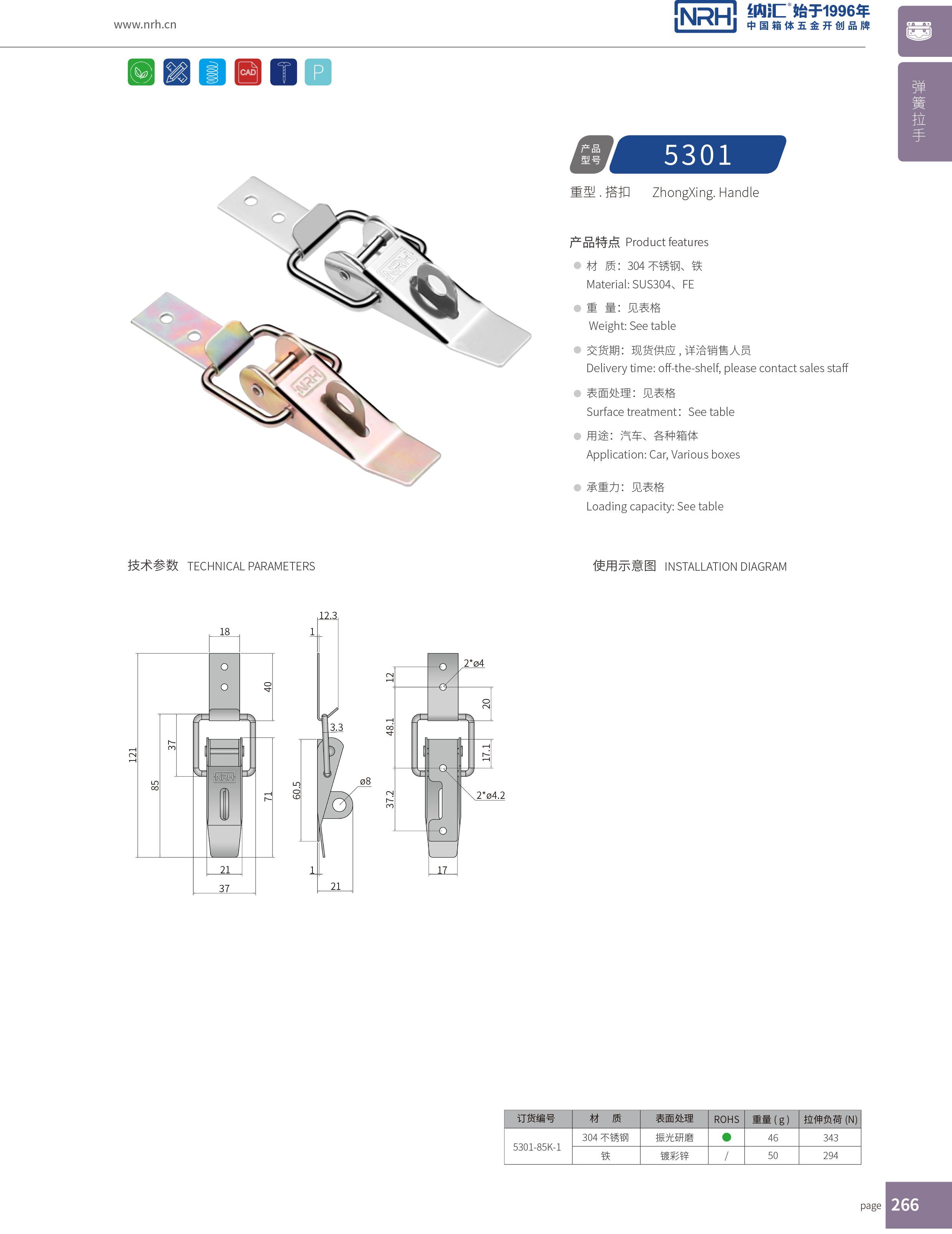 重型搭扣5301-85K-1工業(yè)柜鎖_防松鎖扣_NRH納匯搭扣