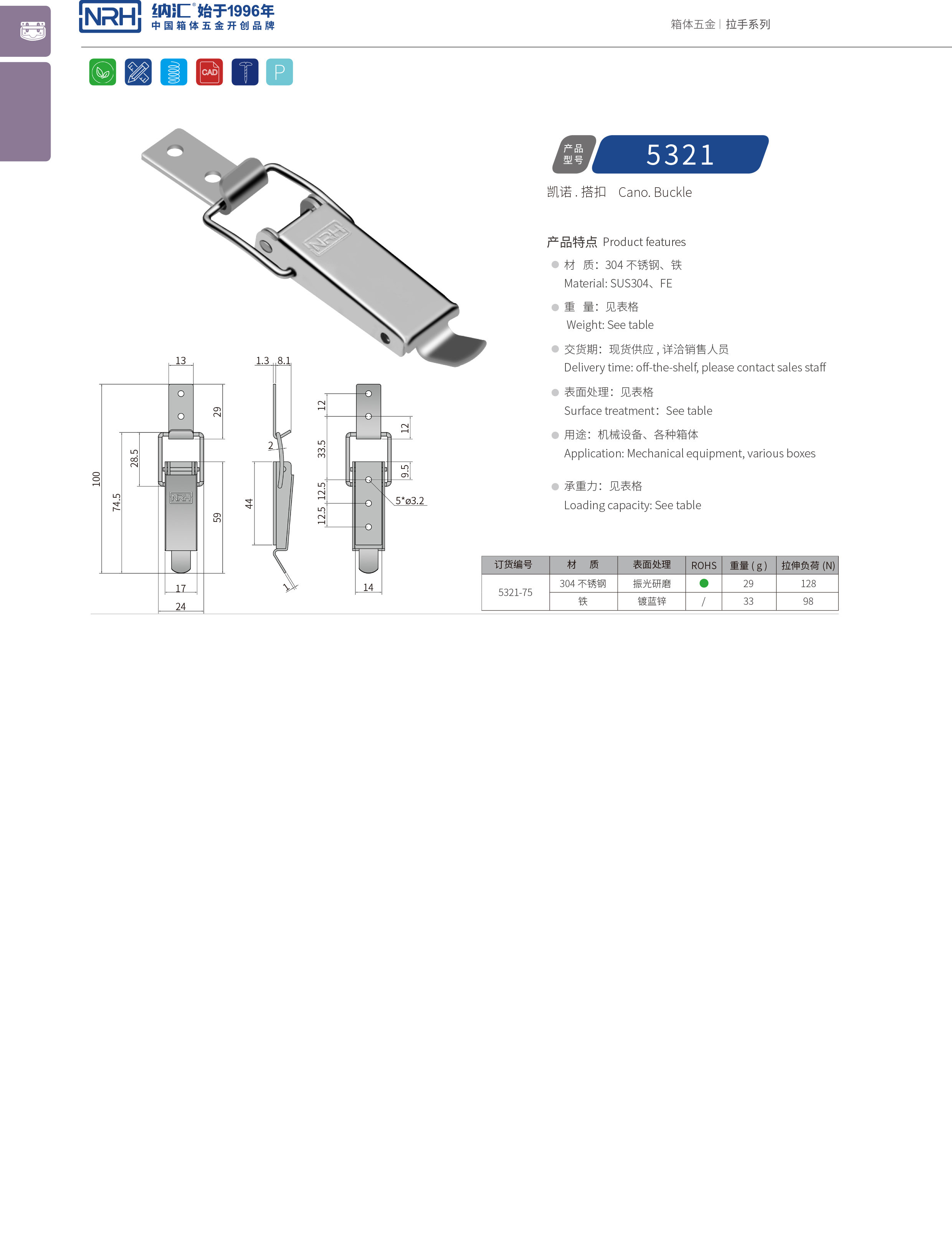 長(zhǎng)型搭扣5321-75滾塑箱箱扣_自鎖鎖扣_NRH納匯搭扣 