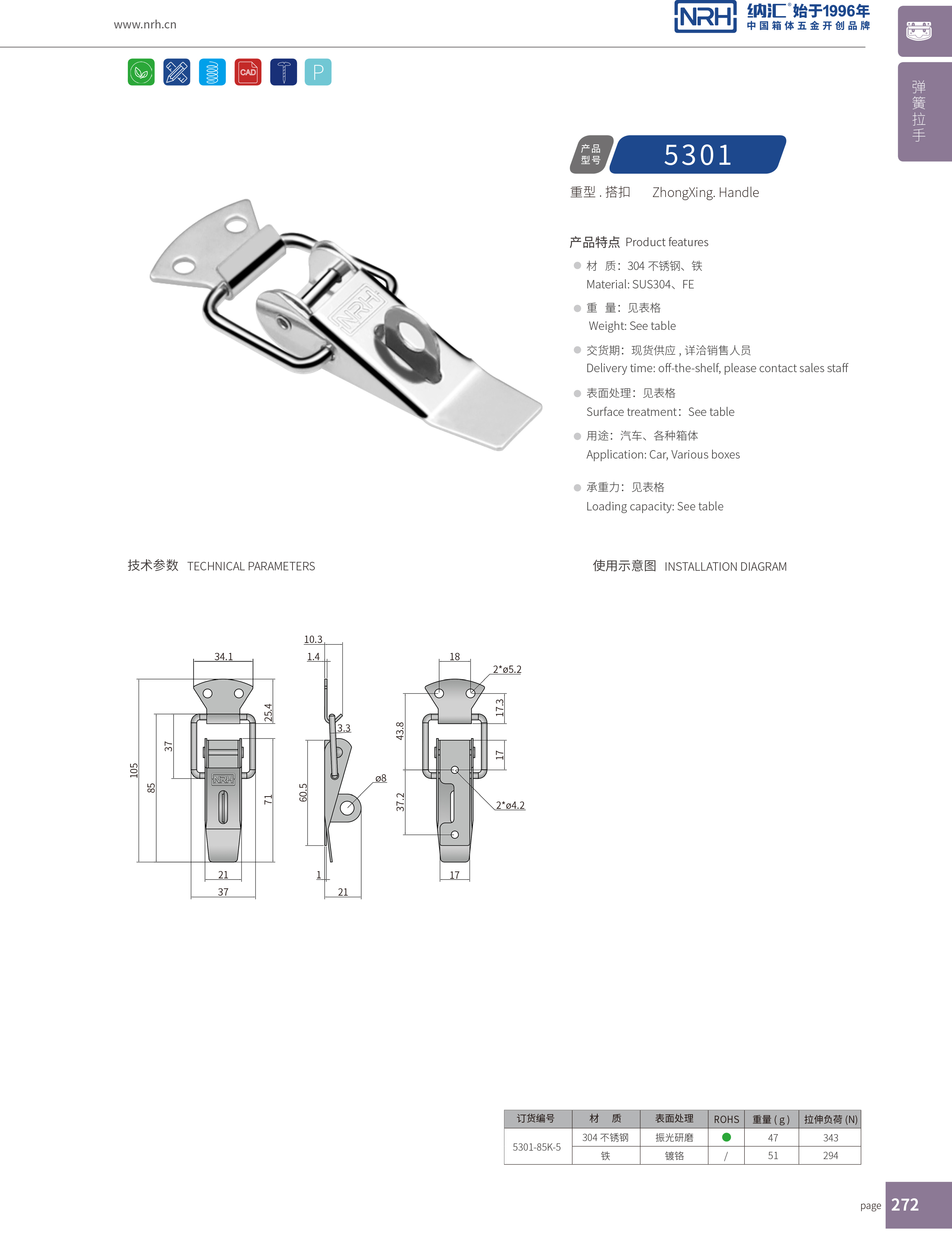 重型搭扣5301-85K-5貨車(chē)箱重型鎖扣_工業(yè)柜鎖_NRH納匯搭扣