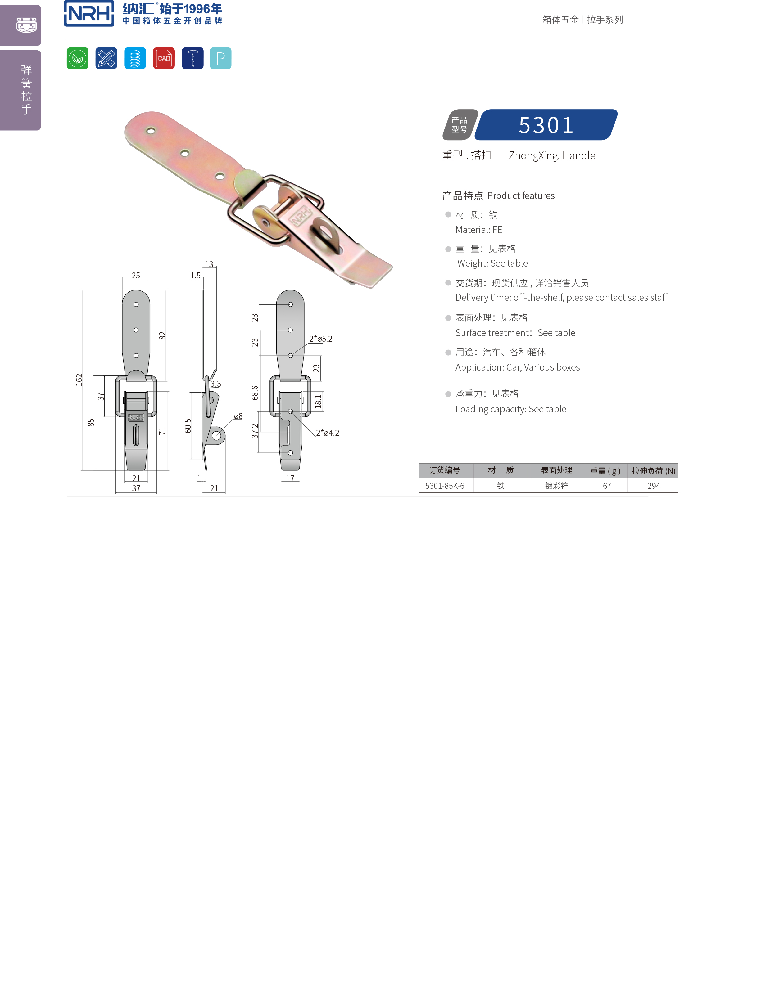 重型搭扣5301-85K-6五金工業(yè)鎖扣_工程機(jī)械鎖扣_NRH納匯搭扣