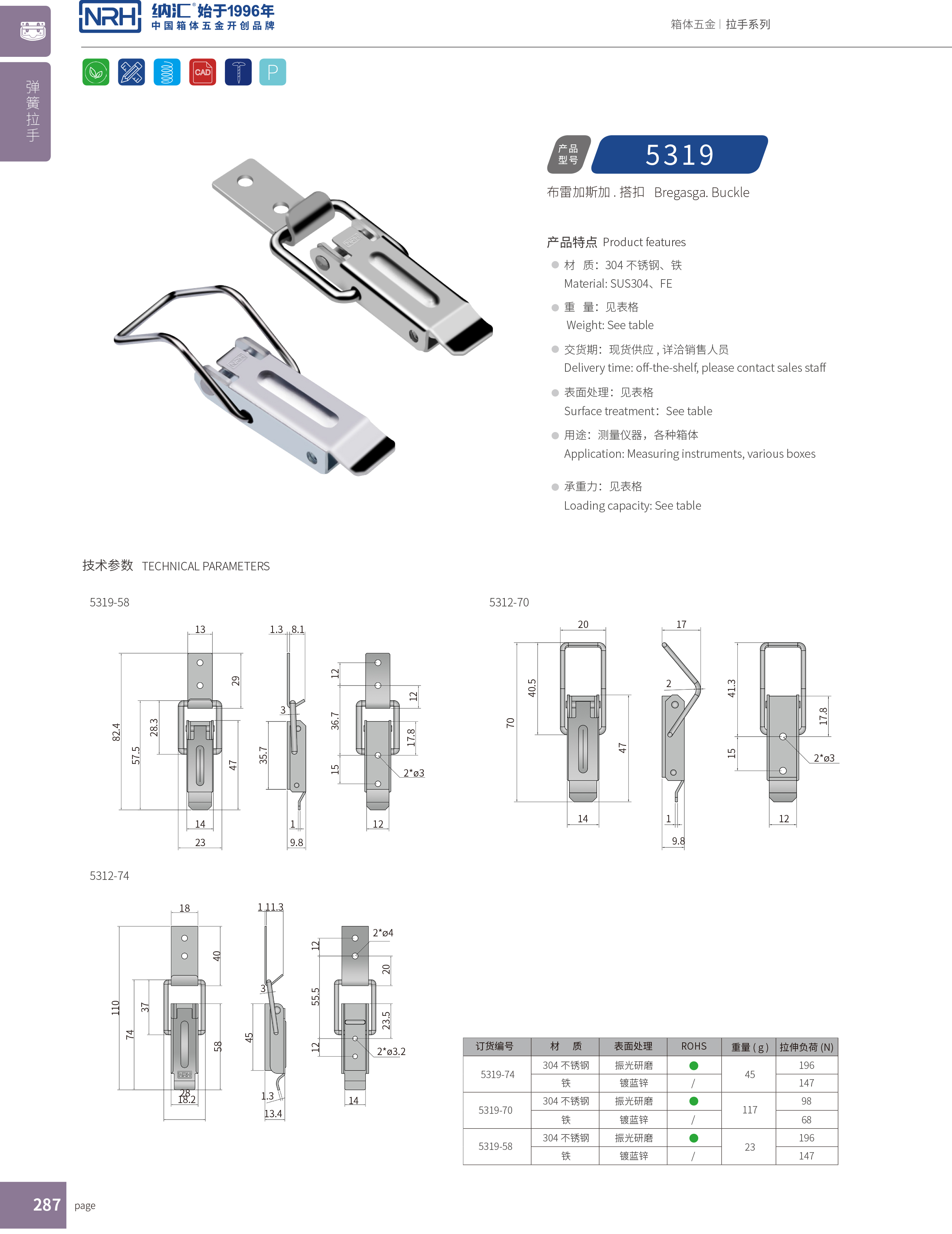 長型搭扣5319-70五金鐵質(zhì)扣件_作業(yè)箱扣_NRH納匯搭扣 