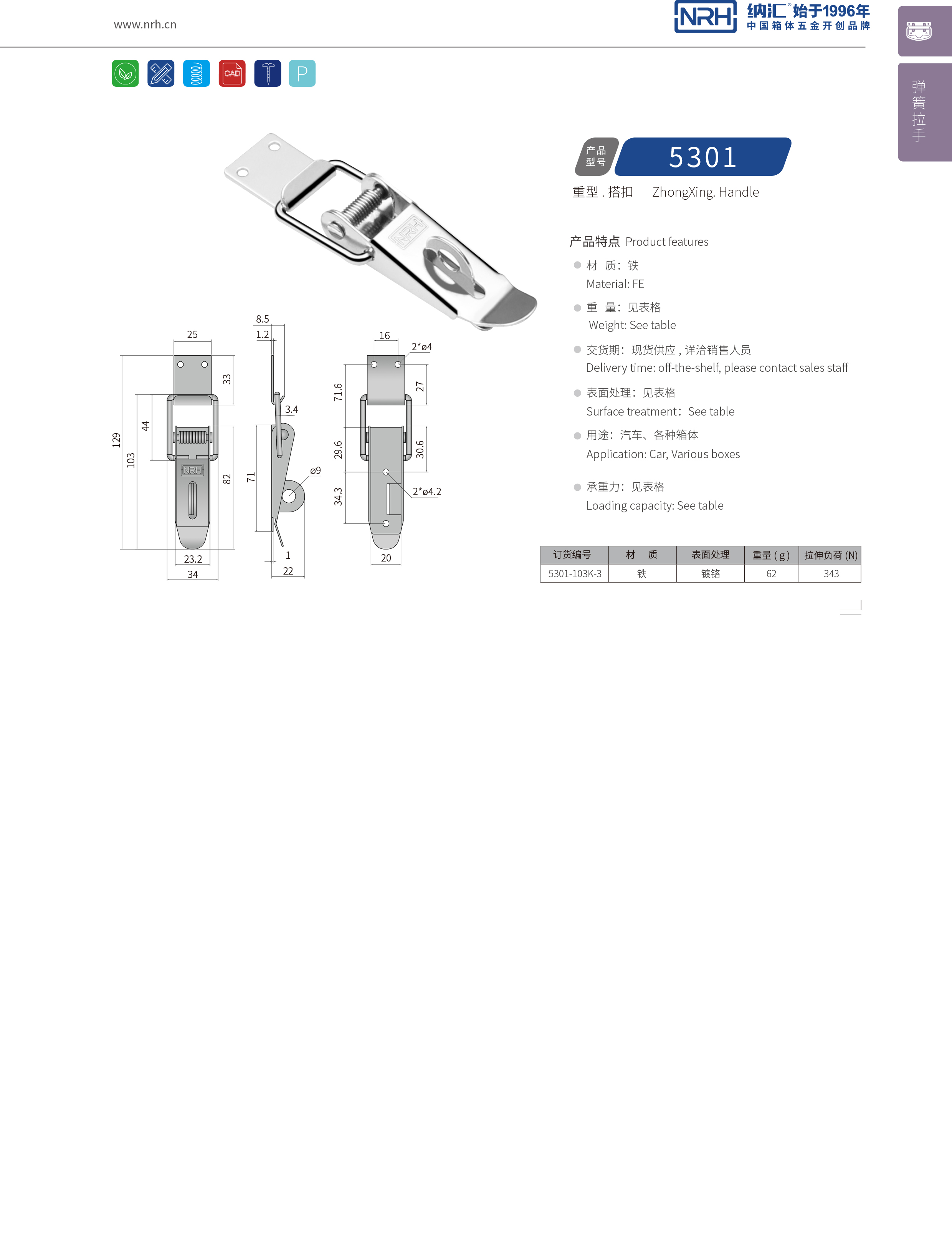 重型搭扣5301-103K-3旋轉(zhuǎn)鎖扣_五金重型鎖扣_NRH納匯搭扣