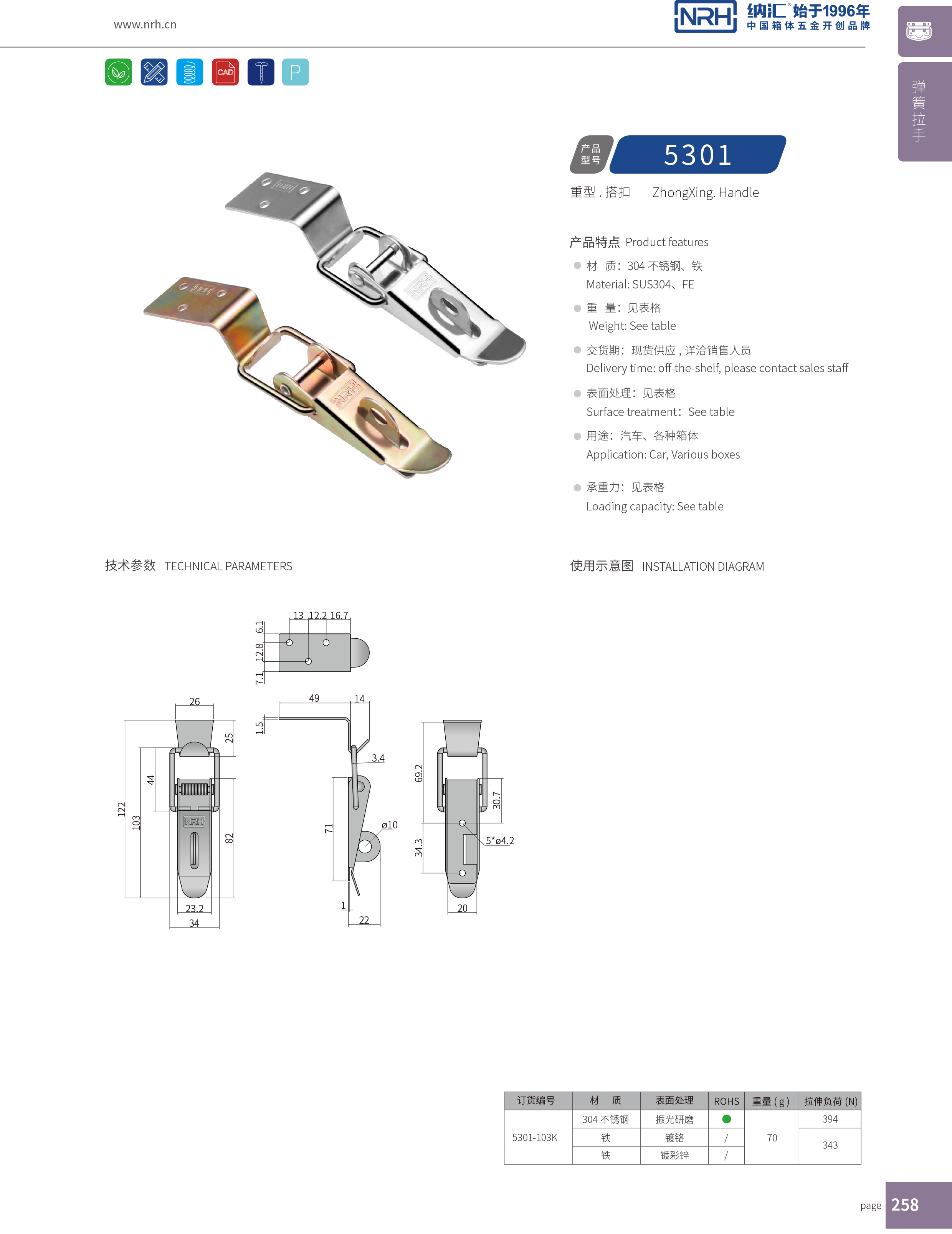 重型搭扣5301-103K不銹鋼帶鎖鎖扣木盒鎖扣NRH納匯搭扣