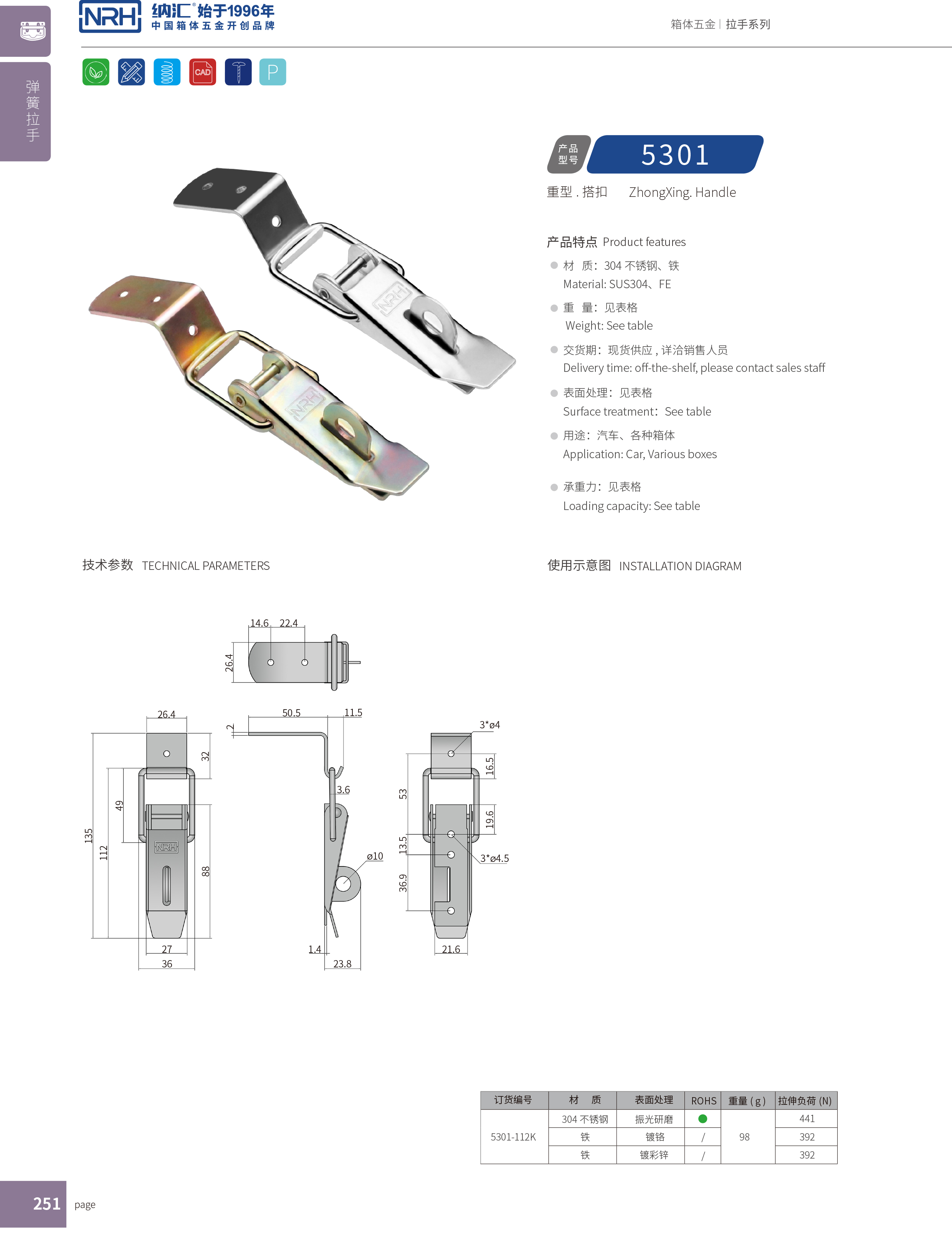 重型搭扣5301-112K保溫箱鎖扣_工具箱鎖扣_NRH納匯搭扣