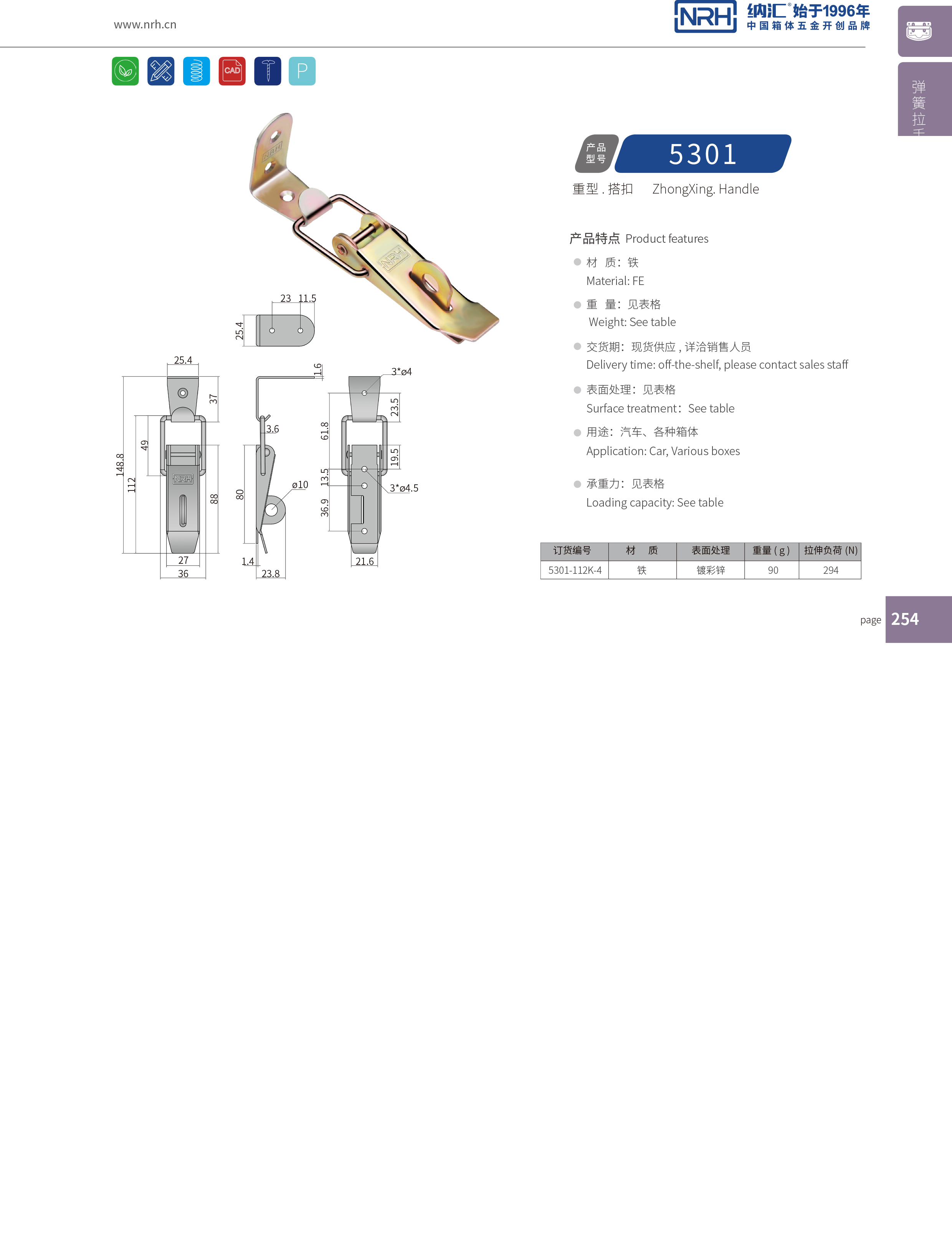 重型搭扣5301-112K-4工業(yè)箱鎖扣_消防箱鎖扣_NRH納匯搭扣