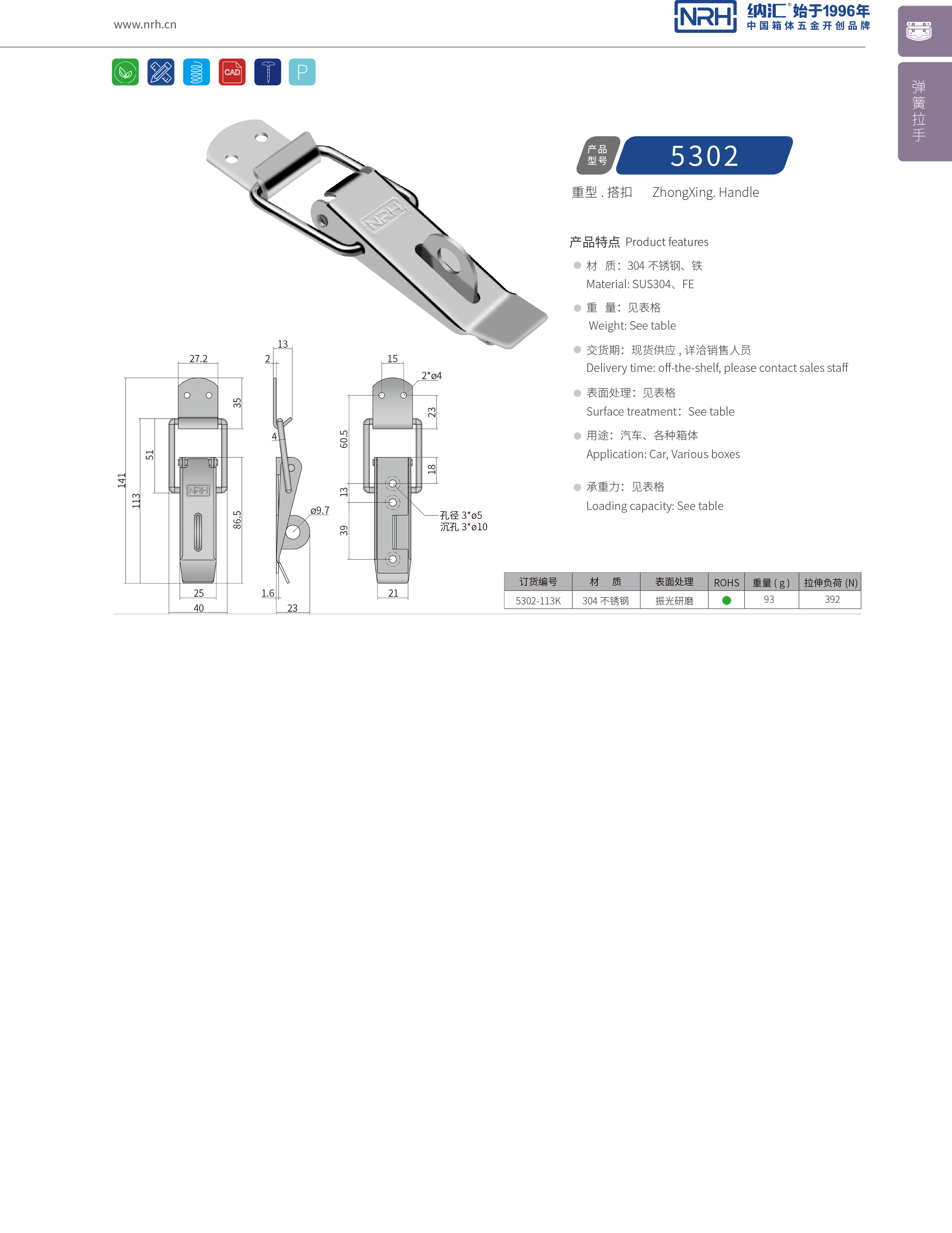 重型搭扣5302-113K包裝箱鎖扣_設(shè)備除塵機(jī)械鎖扣_NRH納匯搭扣