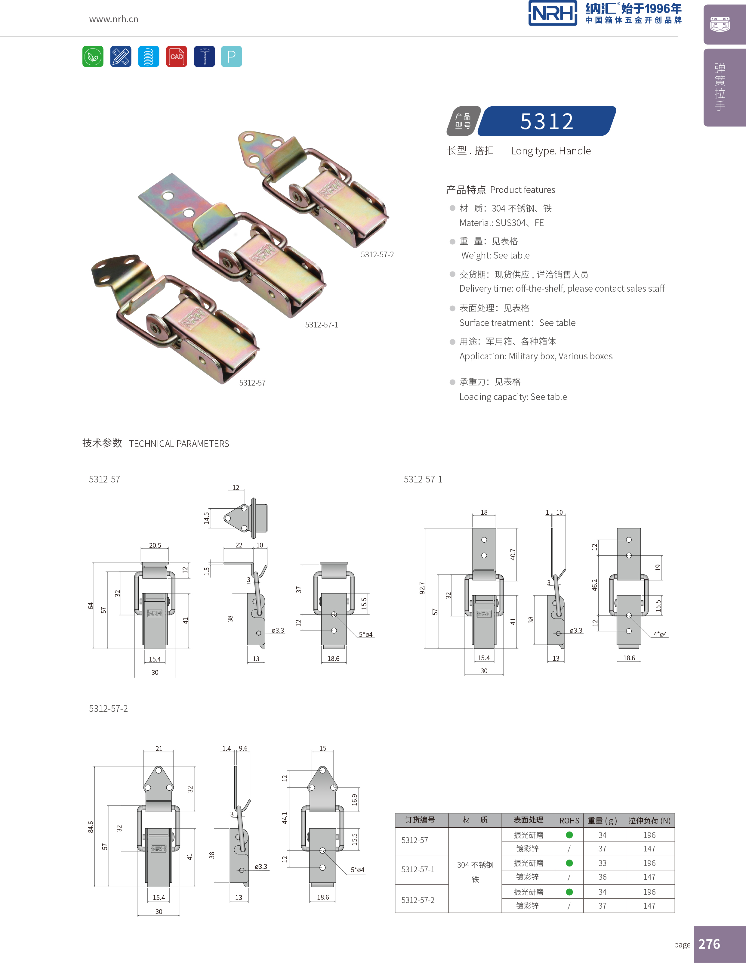 長(zhǎng)型搭扣5312-57-2緊固鎖扣_工程車用搭扣_NRH納匯搭扣 