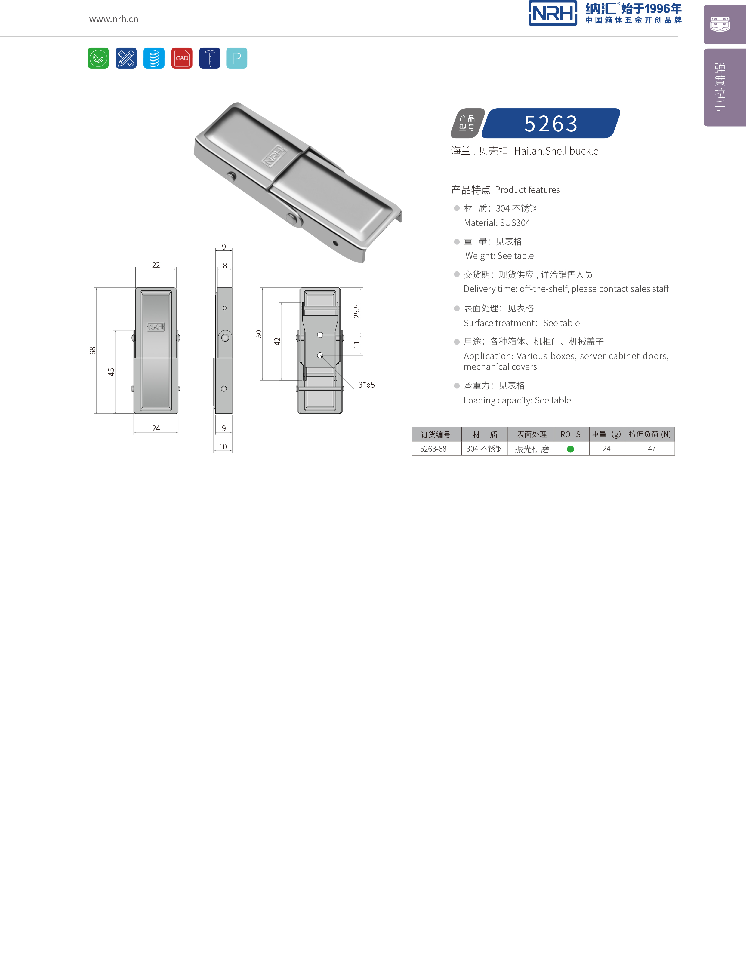 機(jī)柜箱扣5263-68雙彈簧箱扣_牛角箱扣_NRH納匯箱扣 