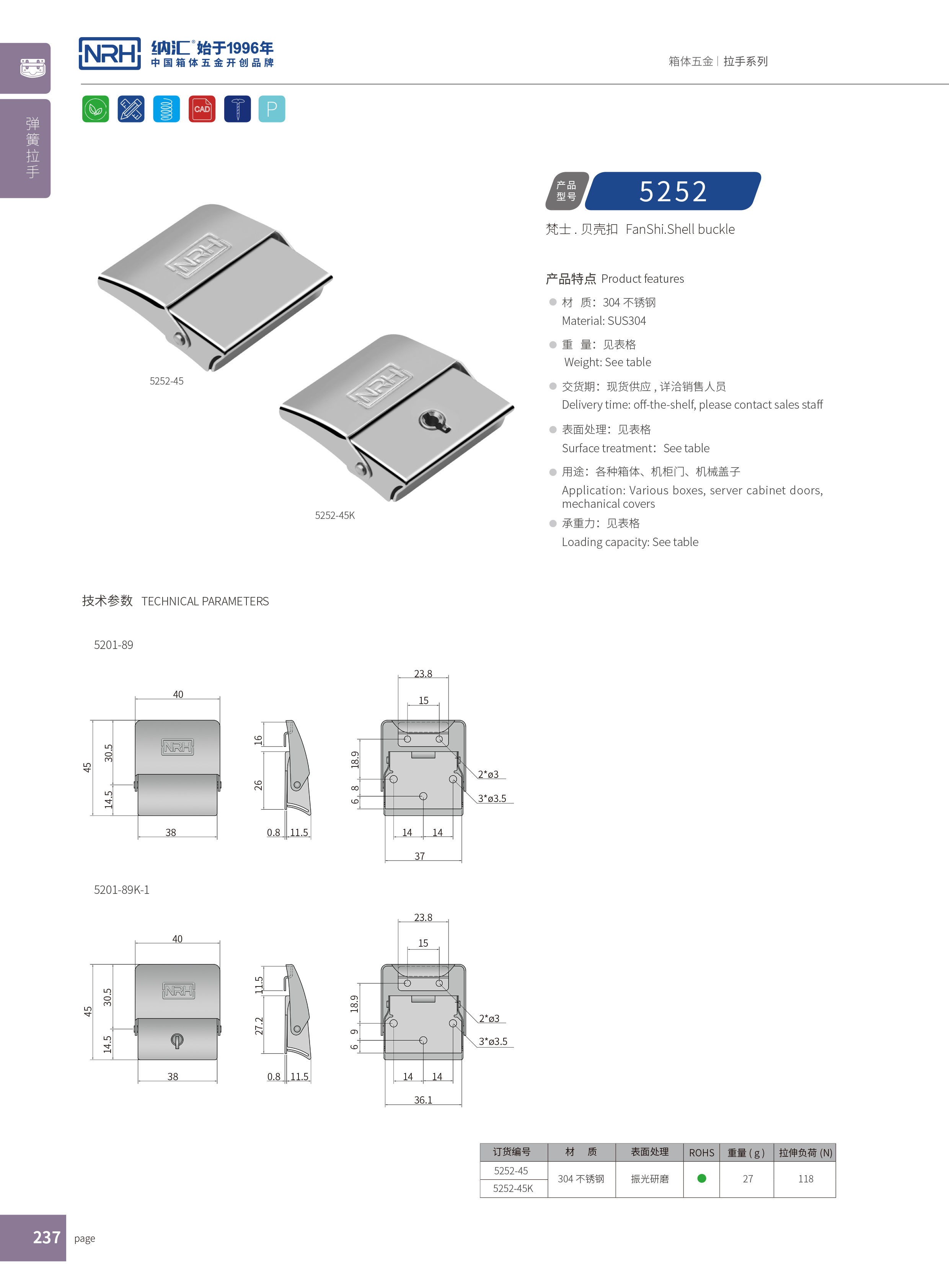 機柜箱扣5252-45會展名片盒鎖扣_家庭醫(yī)療箱扣_NRH納匯箱扣 