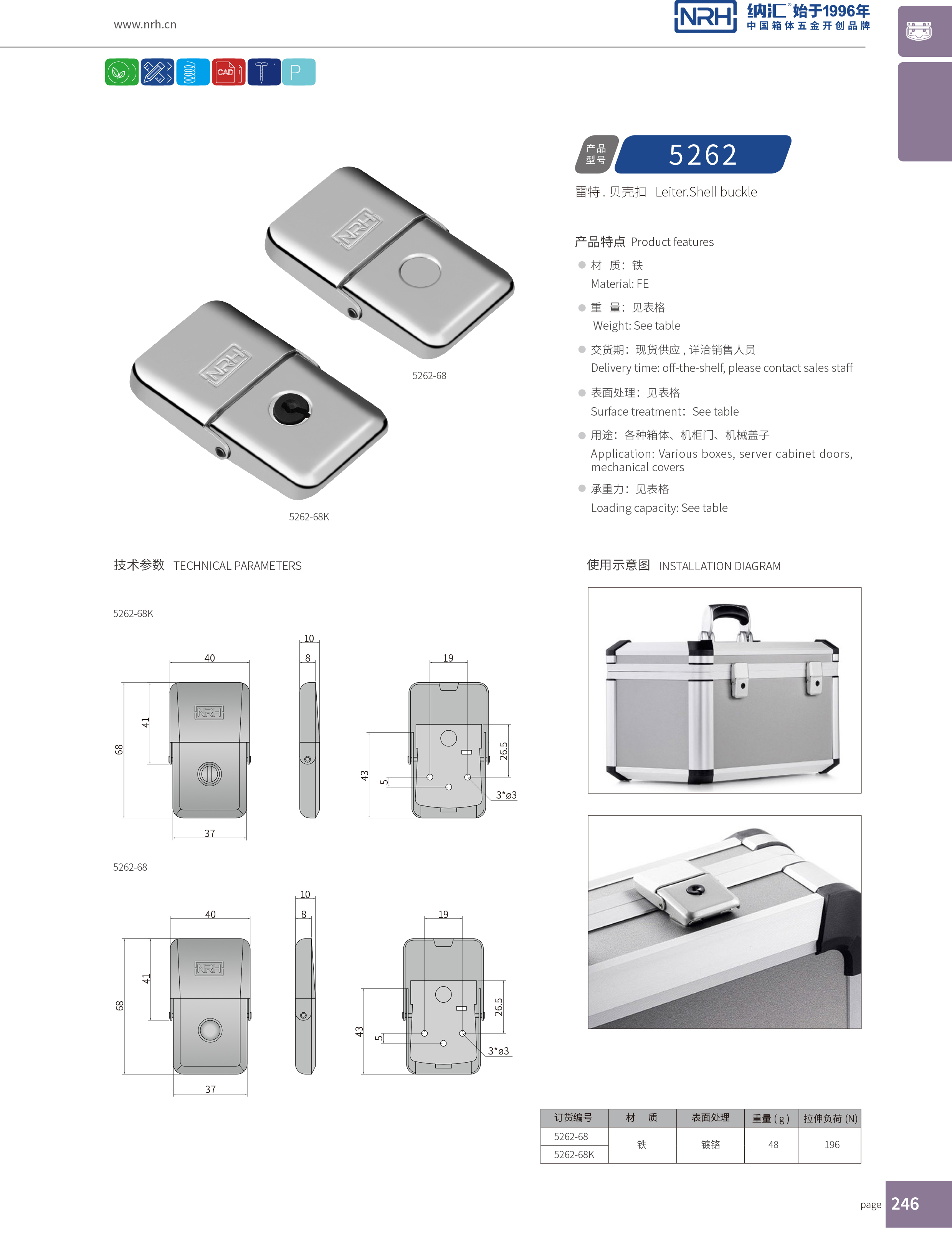 機(jī)柜箱扣5262-68箱包箱扣_箱扣鎖_NRH納匯箱扣 