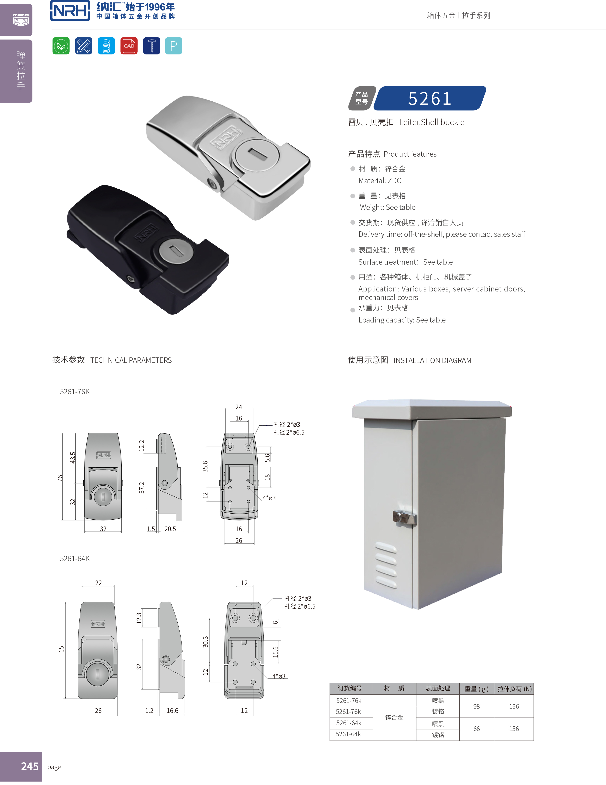 機(jī)柜箱扣5261-76掛鎖箱扣_保溫箱箱扣_NRH納匯箱扣 