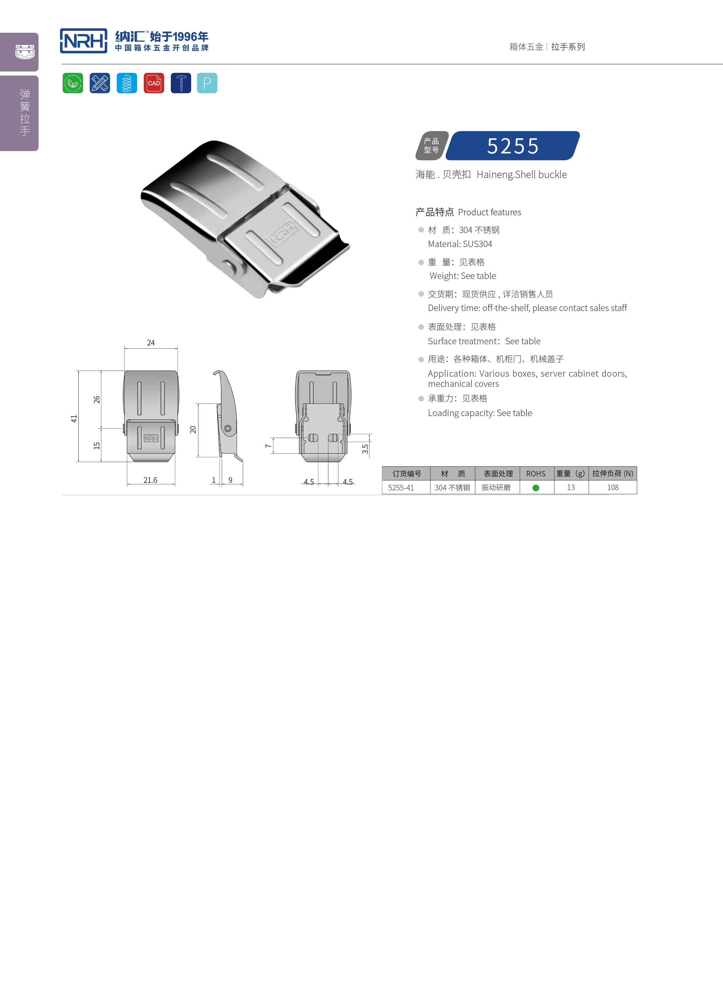 機(jī)柜箱扣5255-41木箱扣鎖卡扣醫(yī)療箱箱扣NRH納匯扣鎖