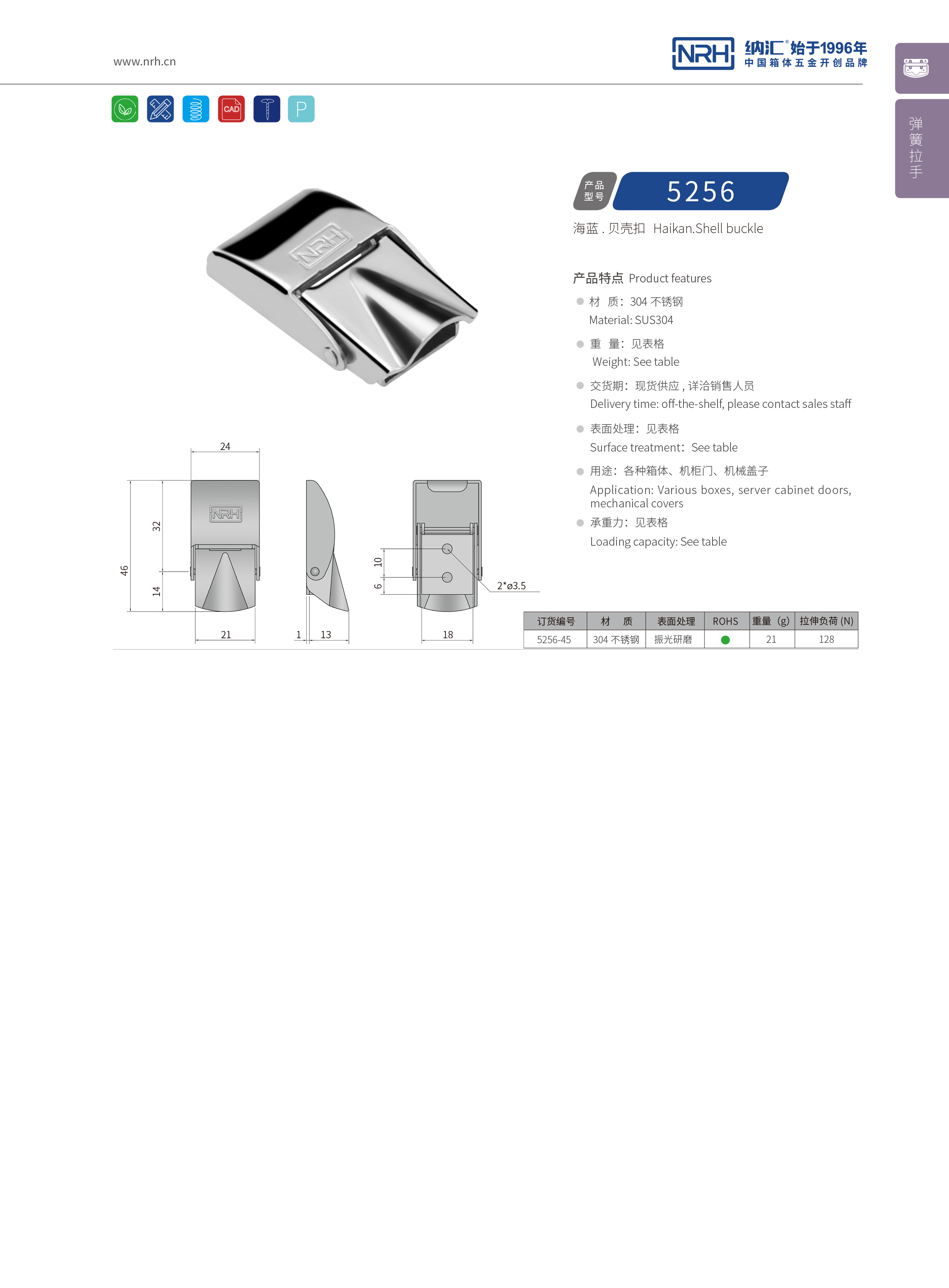 機(jī)柜箱扣5255-45鋁箱扣工具搭扣NRH納匯緊迫式卡扣