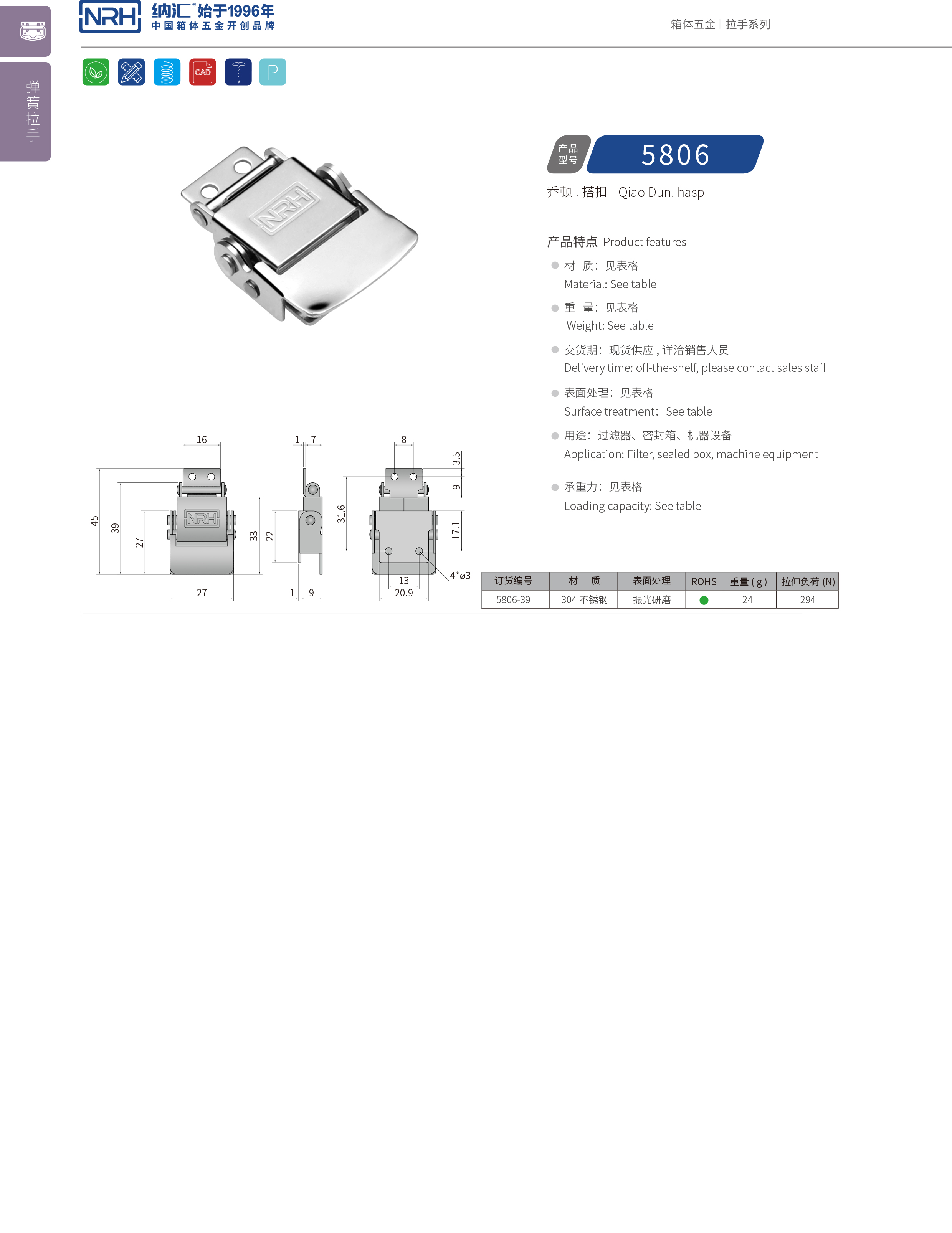 特殊搭扣5806-39不銹鋼小鎖扣_電爐鎖扣_NRH納匯搭扣 