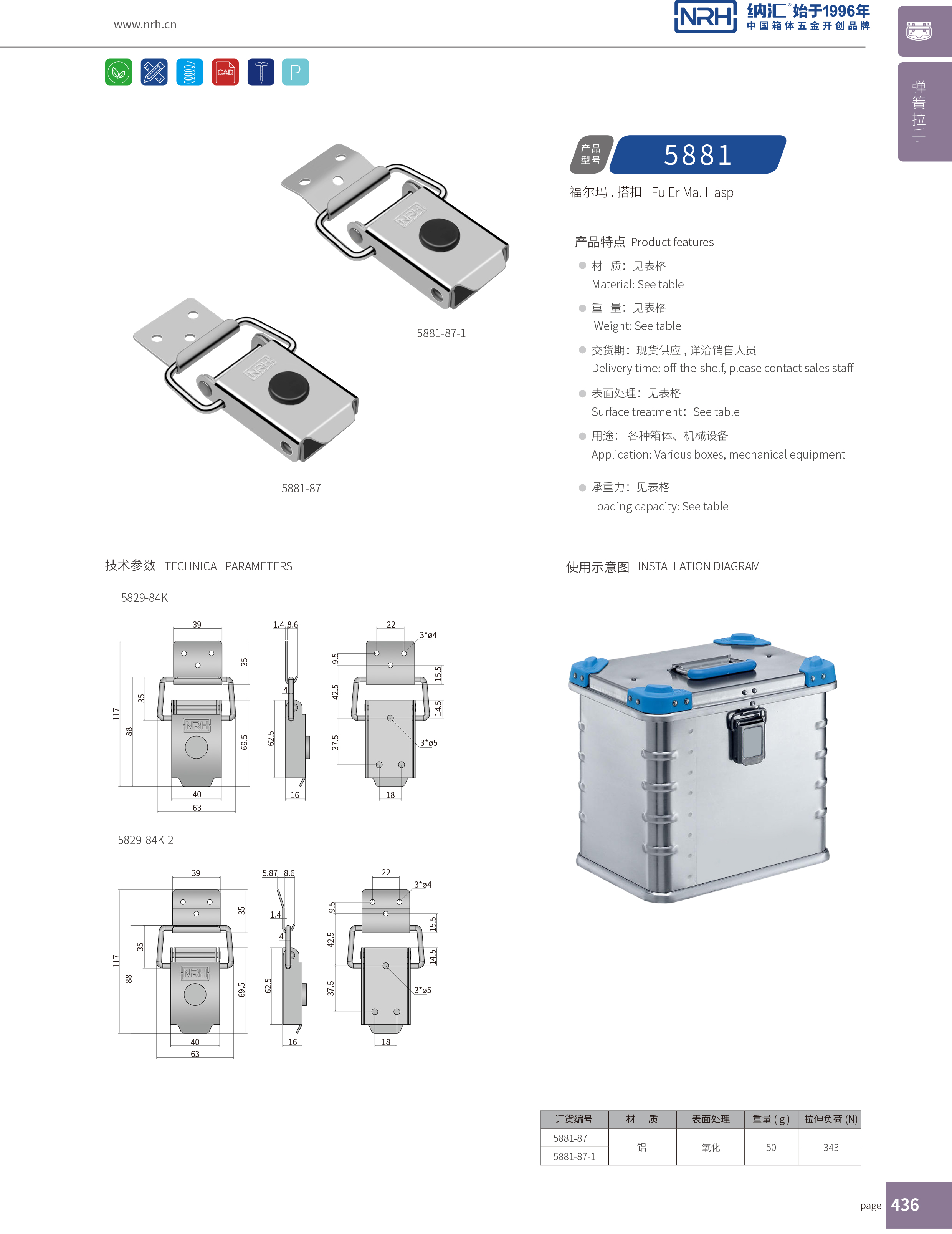 特殊搭扣5881-87環(huán)衛(wèi)車箱扣_機(jī)械鎖扣_NRH車載箱鎖扣