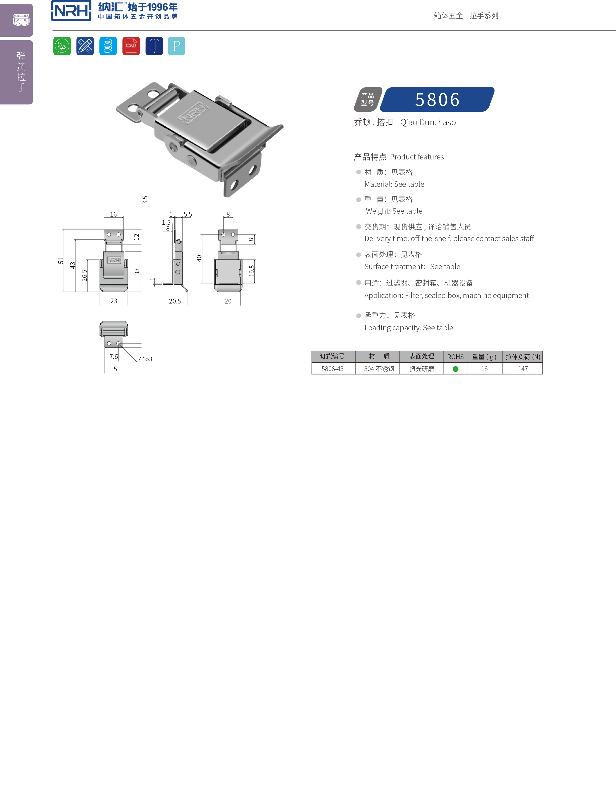 特殊搭扣5806-43電源盒鎖扣_環(huán)保車鎖扣_NRH納匯搭扣 