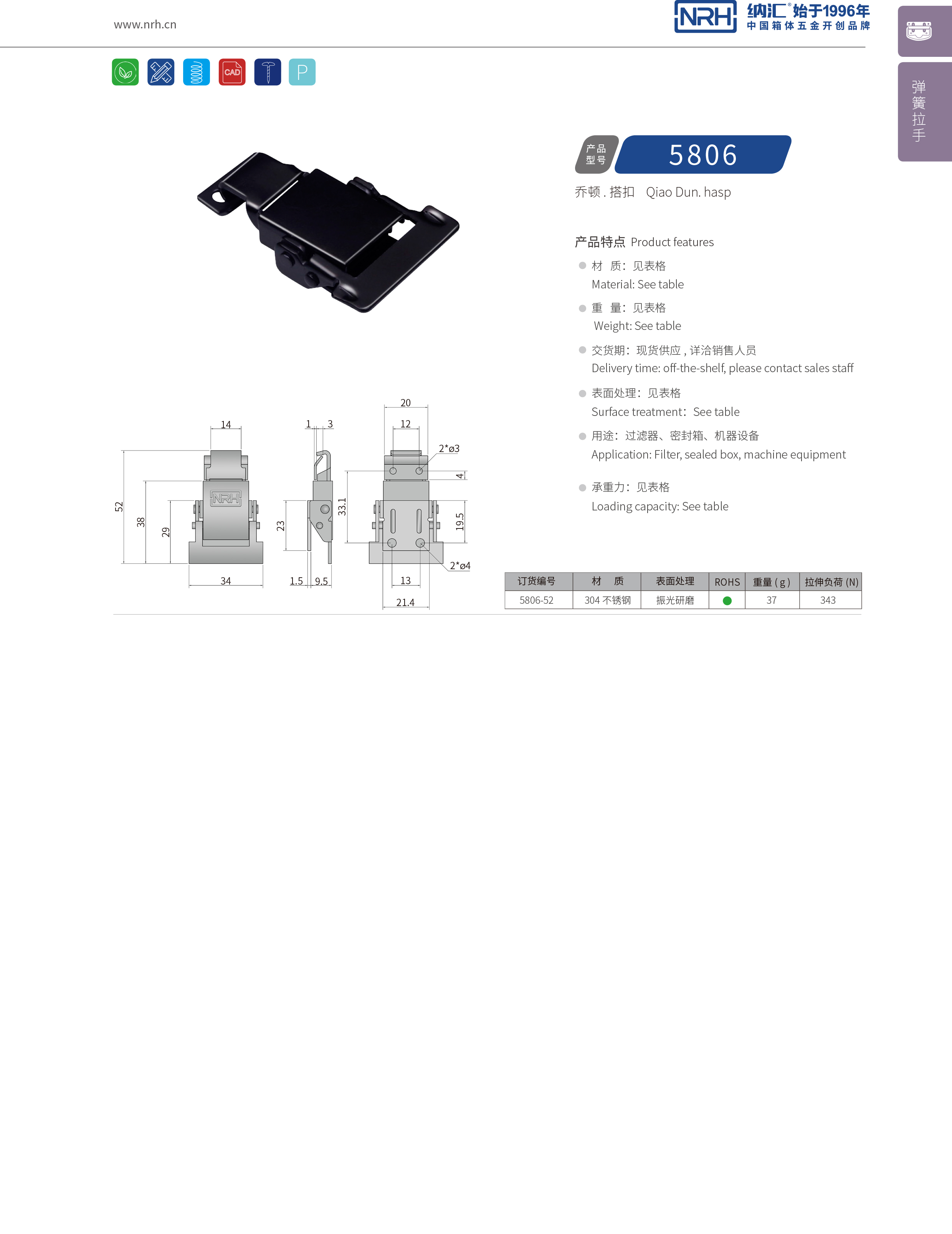 特殊搭扣5806-52發(fā)電機鎖扣_防脫鎖扣_NRH納匯搭扣 