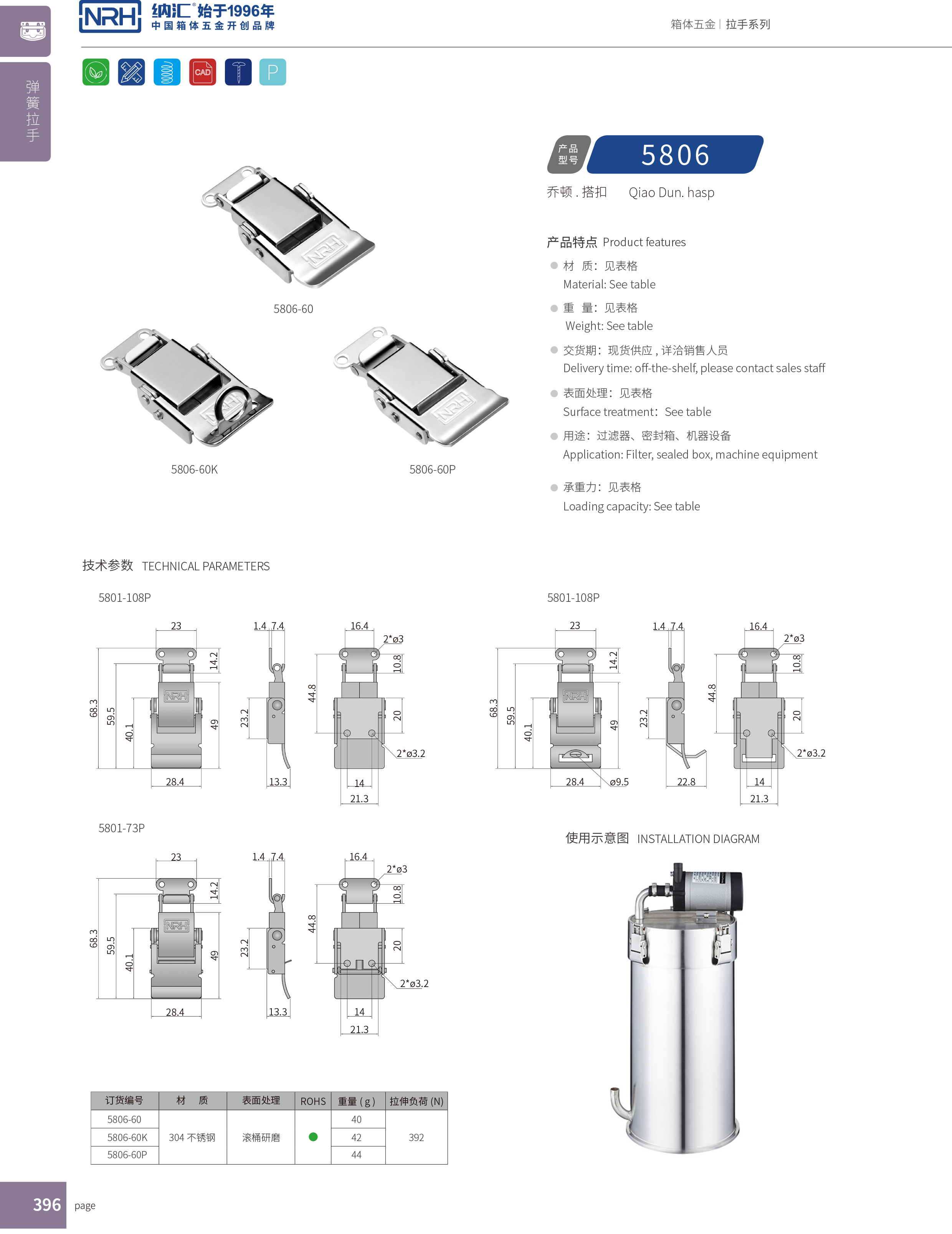 特殊搭扣5806-60K不銹鋼鎖扣304_發(fā)電機(jī)鎖扣_NRH納匯搭扣 