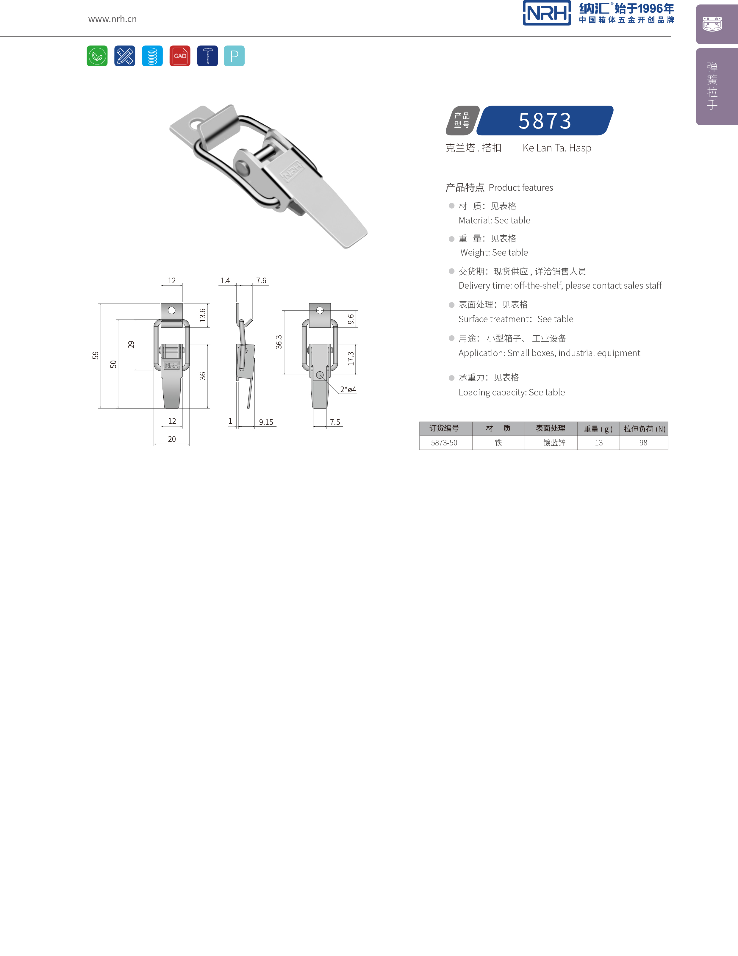 特殊搭扣5873-50保溫桶鎖扣車(chē)廂搭扣醫(yī)療箱卡扣