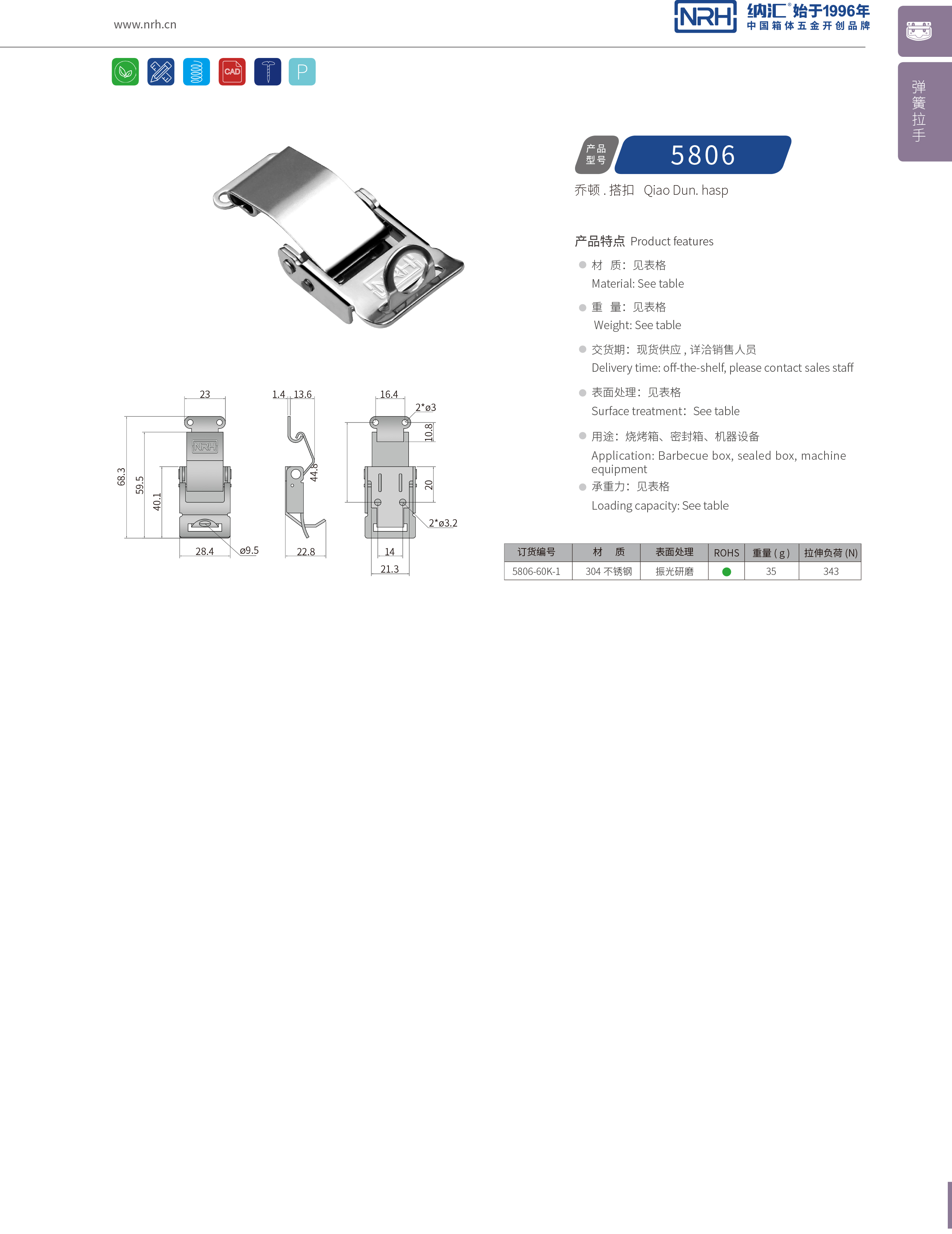 特殊搭扣5806-60K-1工業(yè)烤箱鎖扣_滾塑箱鎖扣_NRH納匯搭扣 