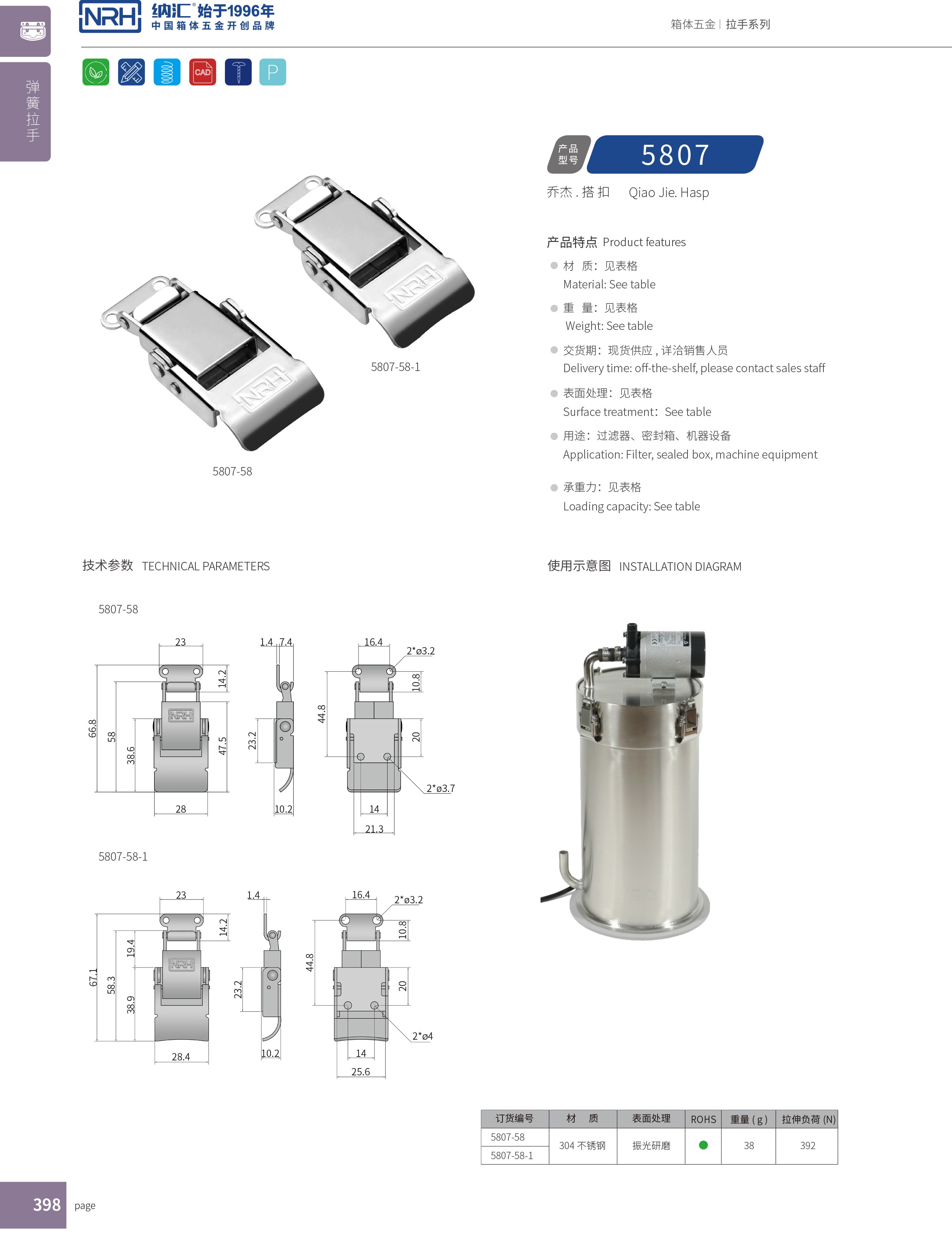 特殊搭扣5807-58-1吸塵器鎖扣_疫苗箱鎖扣_NRH納匯搭扣 