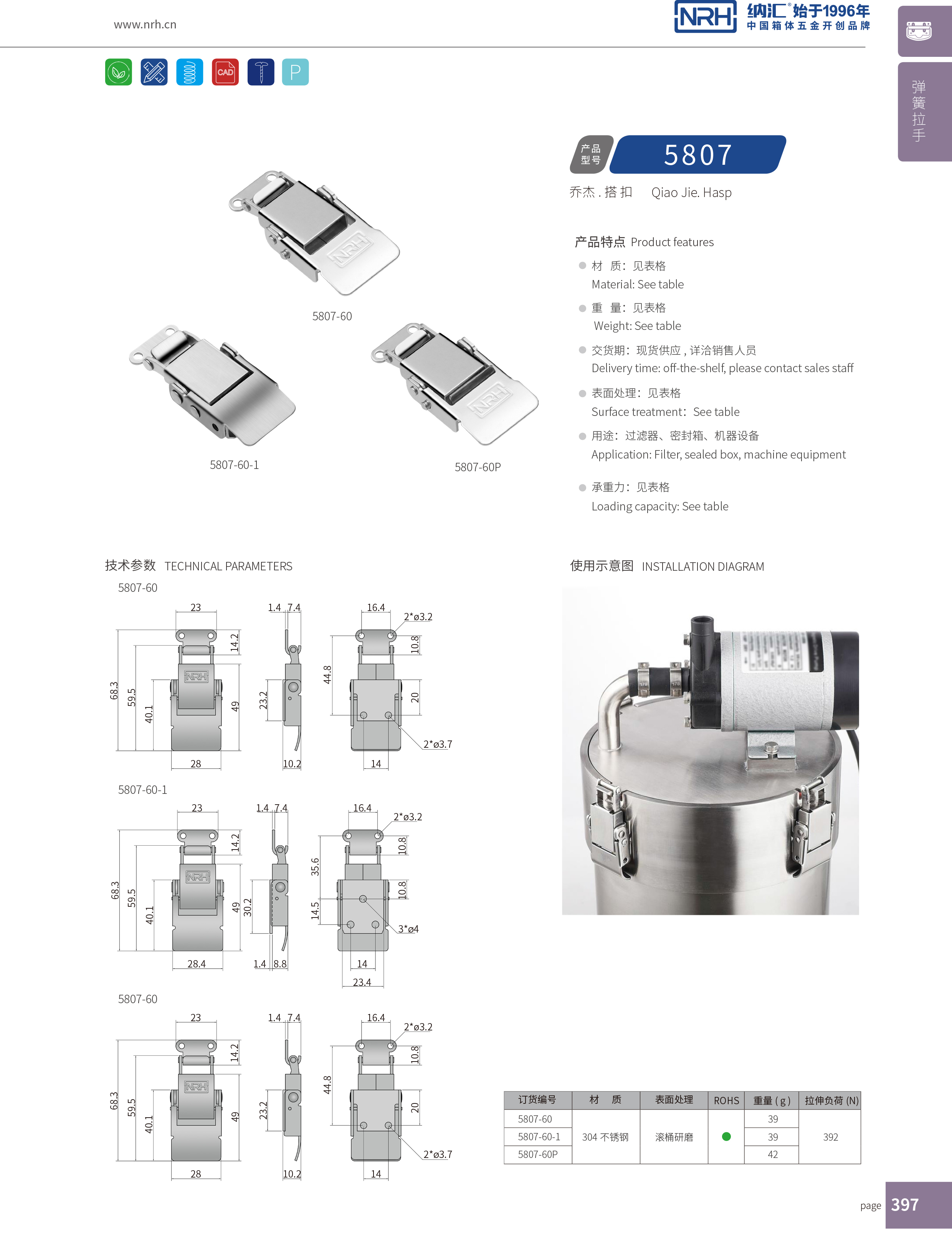 特殊搭扣5807-60執(zhí)勤箱鎖扣_自制搭扣鎖_NRH納匯搭扣 