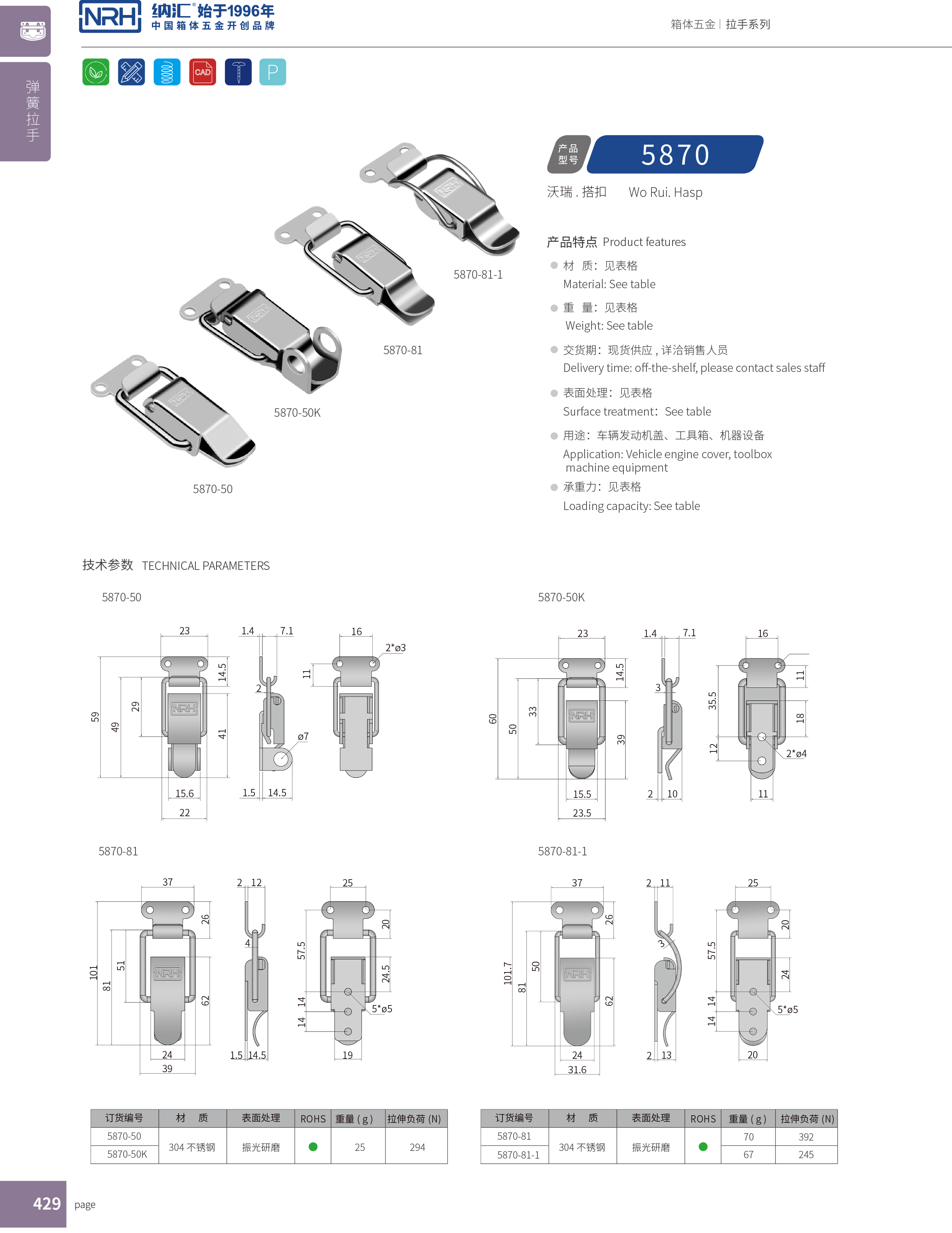 特殊搭扣5870-81工業(yè)鎖扣工具箱搭扣器材箱卡扣