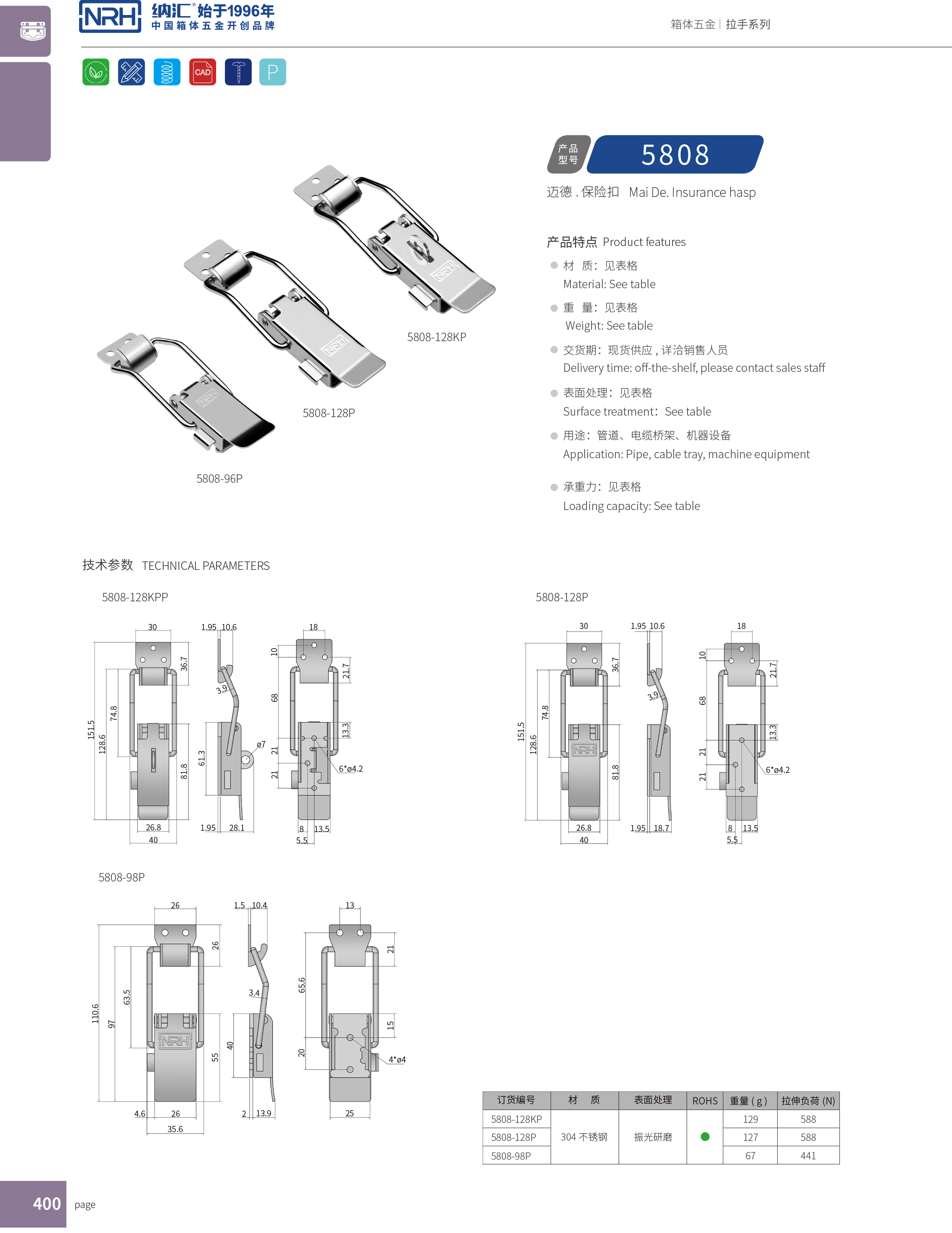 保險(xiǎn)搭扣5808-128kp三輪車(chē)鎖扣_燒烤箱鎖扣_NRH納匯搭扣 