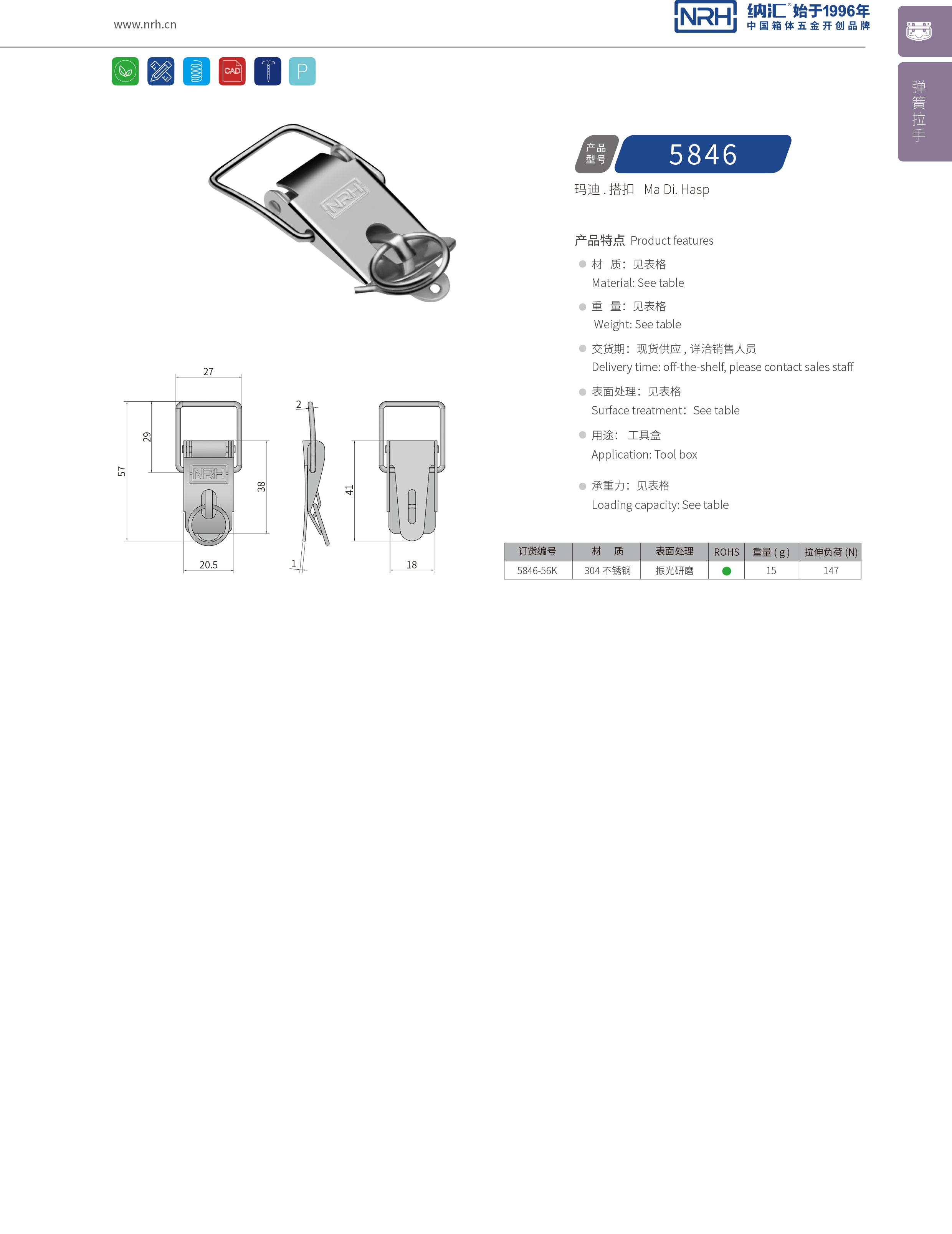 特殊搭扣5846-56K工具箱鎖扣_工業(yè)五金箱扣_NRH工業(yè)鎖扣