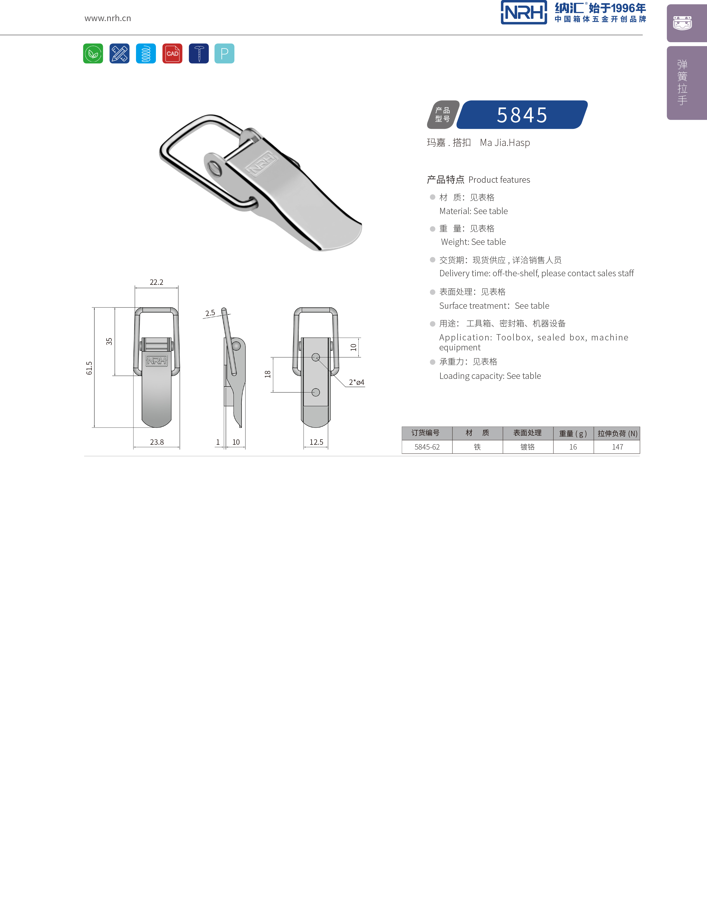 特殊搭扣5845-62廣告箱箱扣_冷凍柜鎖扣_NRH消防箱搭扣