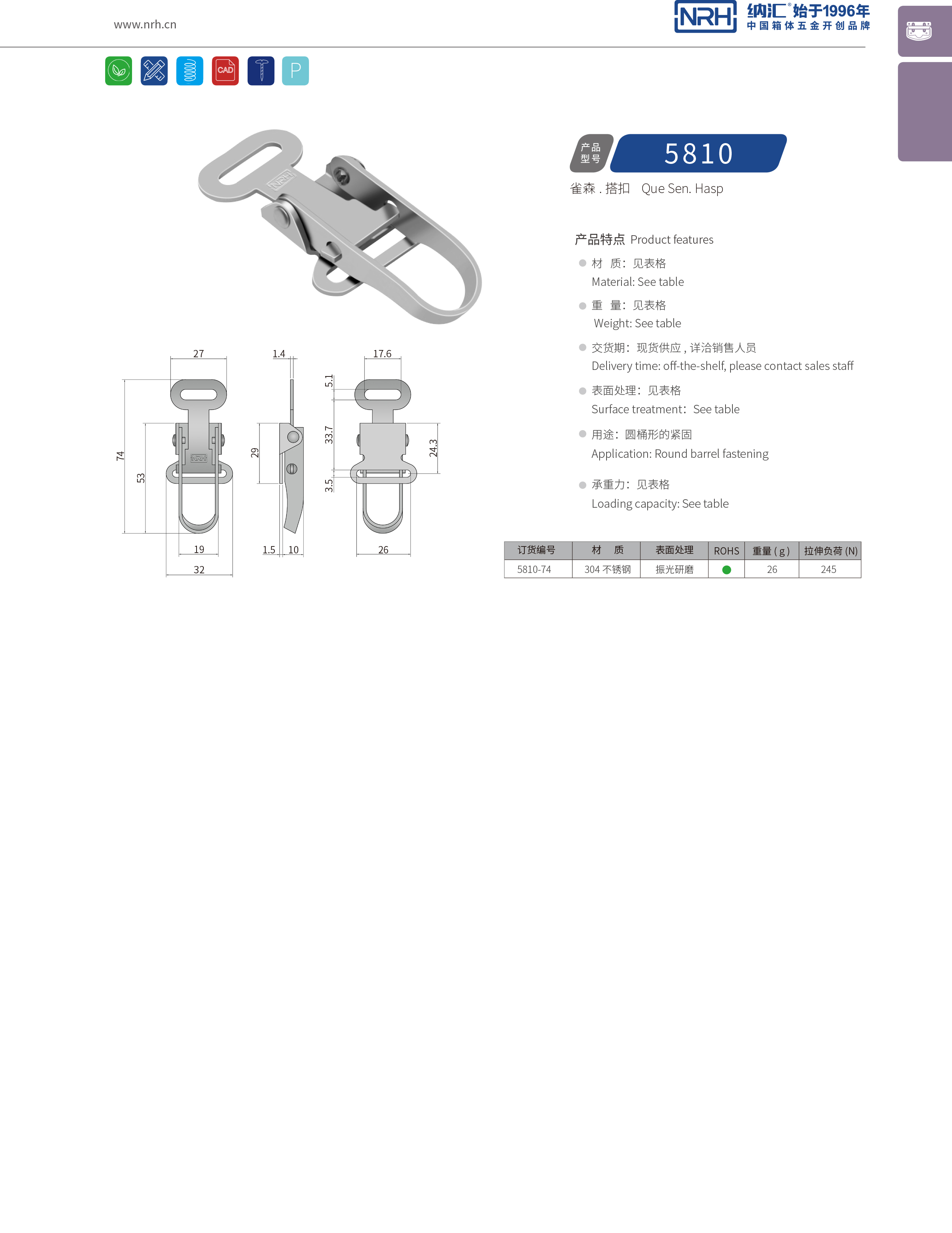 特殊搭扣5810-74工業(yè)五金鎖扣_釣魚箱鎖扣_NRH納匯搭扣 