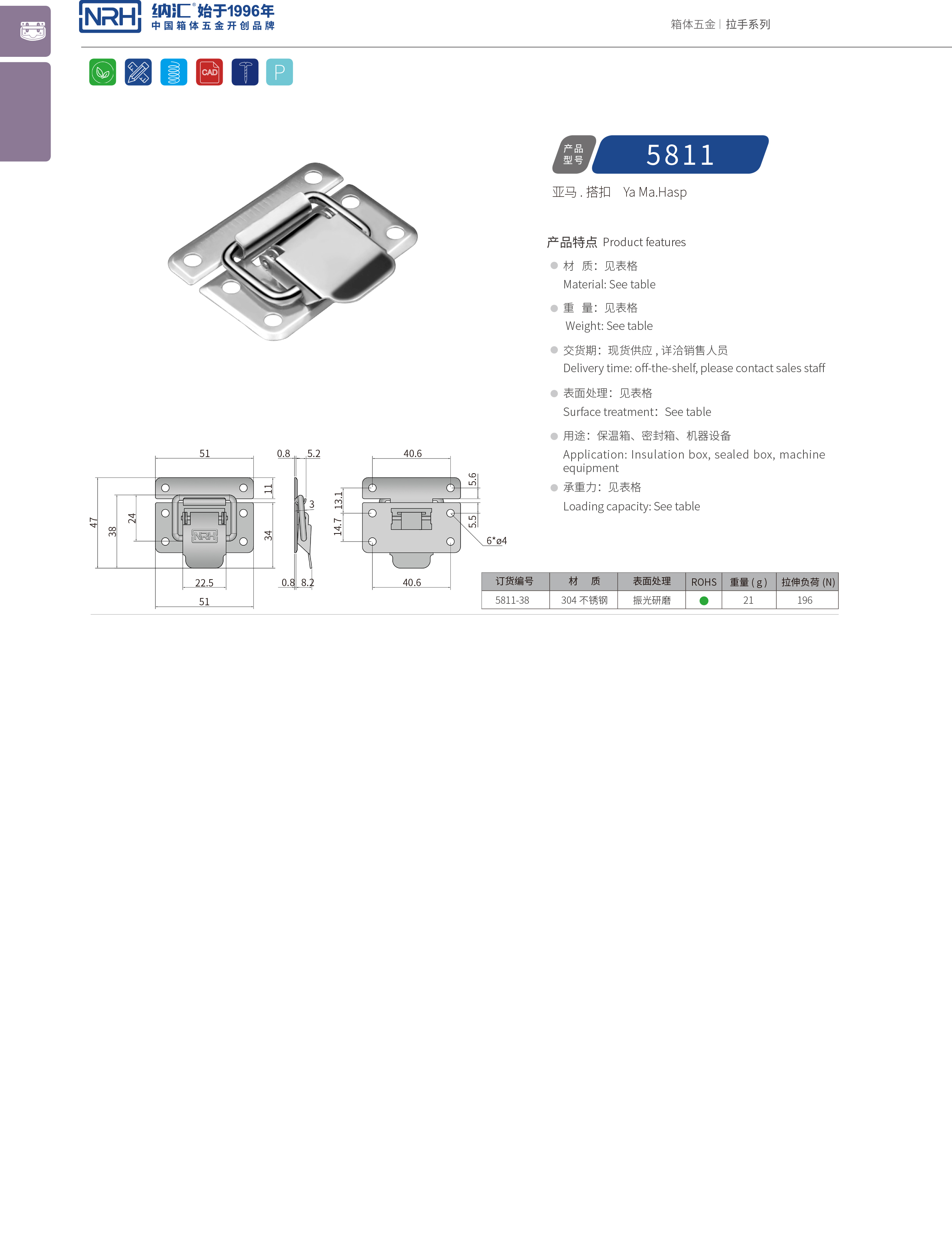 特殊搭扣5811-38儲料桶鎖扣_彈簧鎖扣_NRH納匯搭扣 