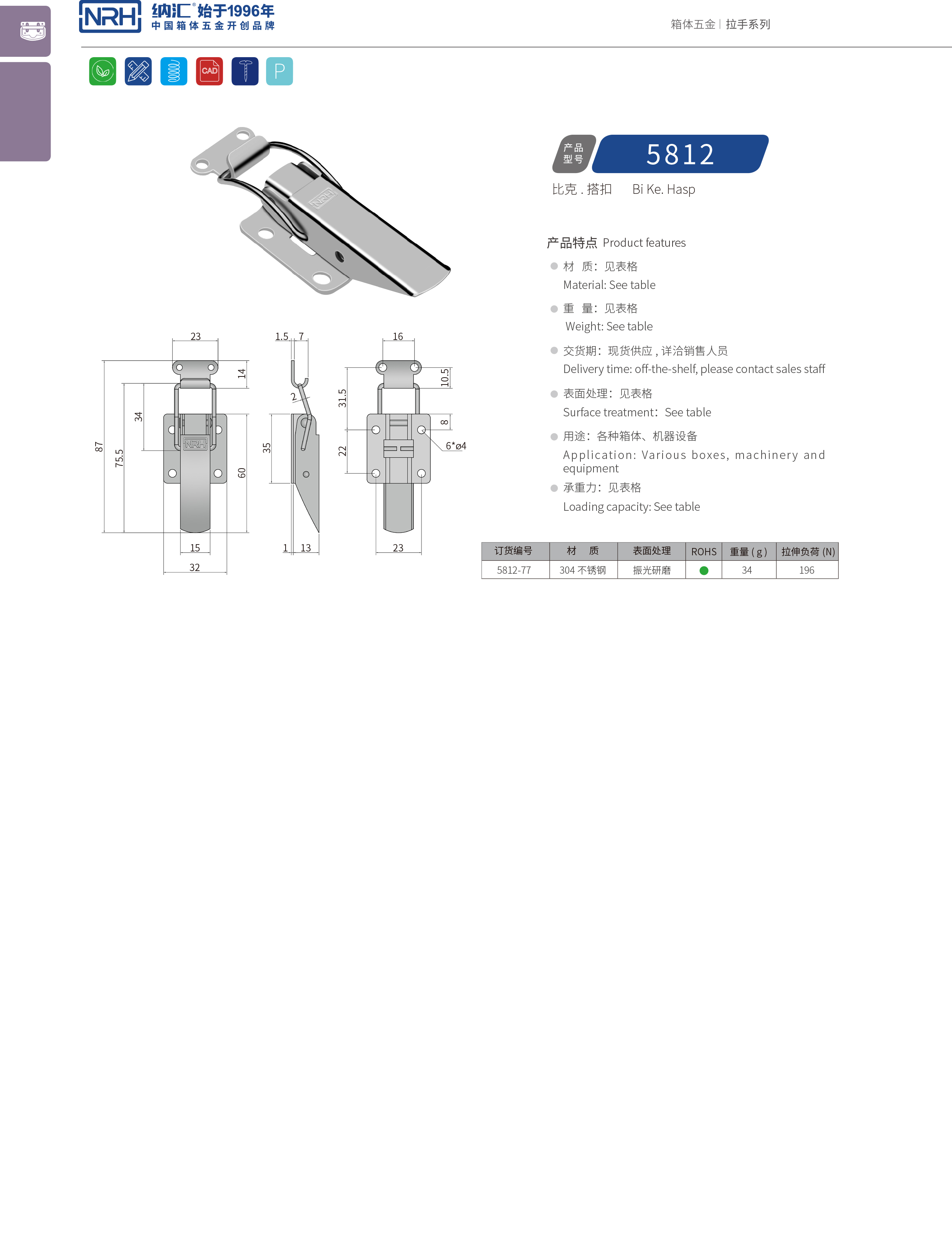 特殊搭扣5812-77電源盒鎖扣_電子設(shè)備鎖扣_NRH納匯搭扣 