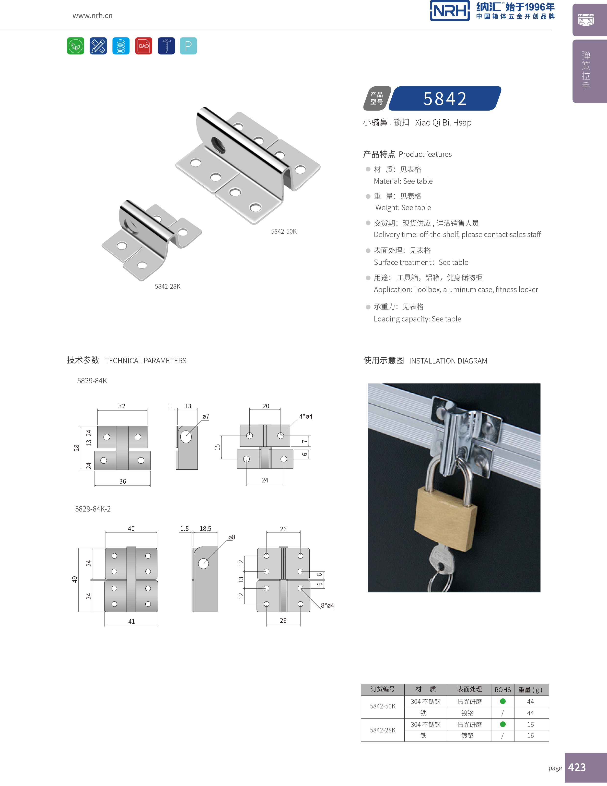 特殊搭扣5842-50K消防箱搭扣_不銹鋼搭扣_NRH廣告箱箱扣