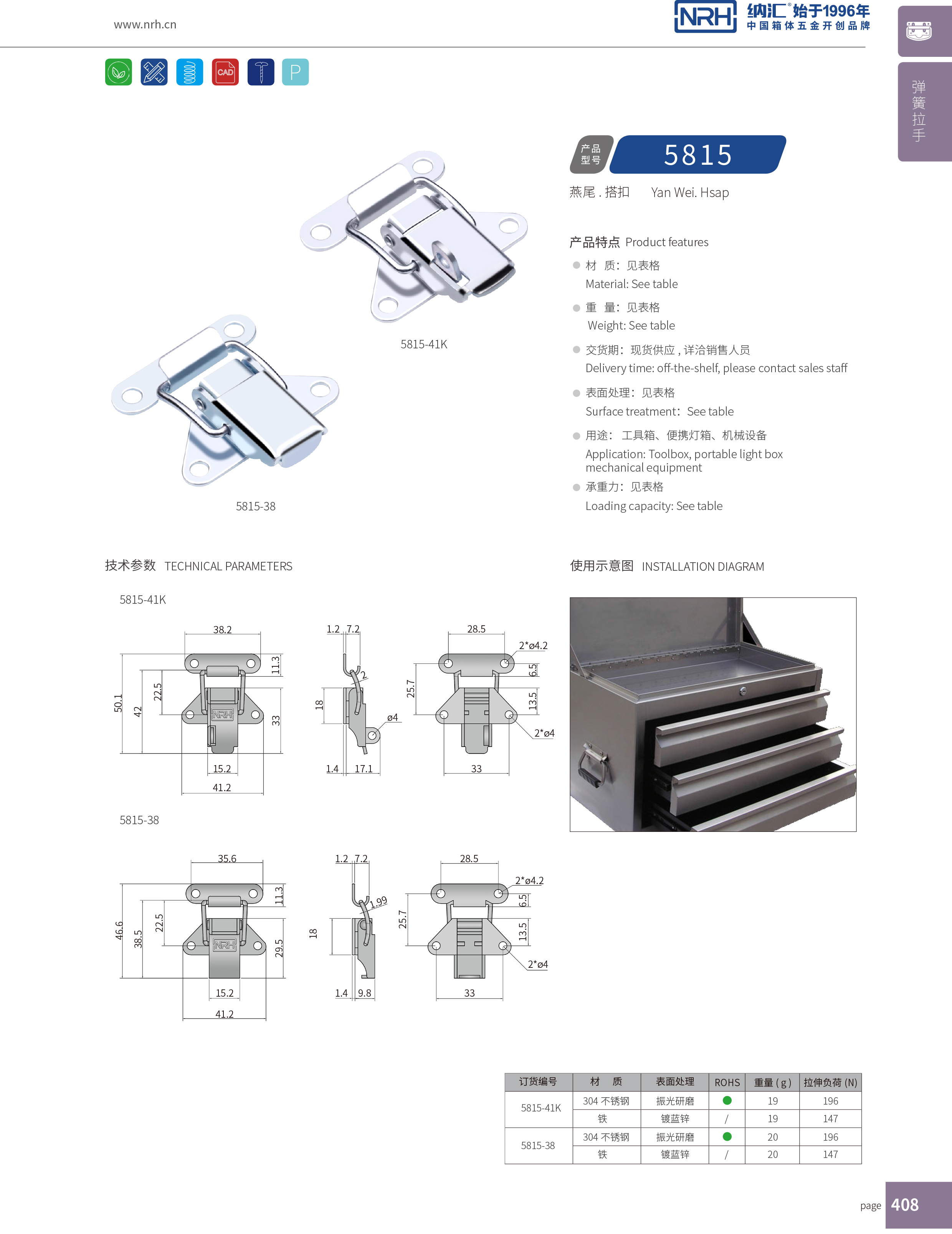 特殊搭扣5815-41k不銹鋼帶鎖鎖扣_儲(chǔ)料桶鎖扣_NRH納匯搭扣 