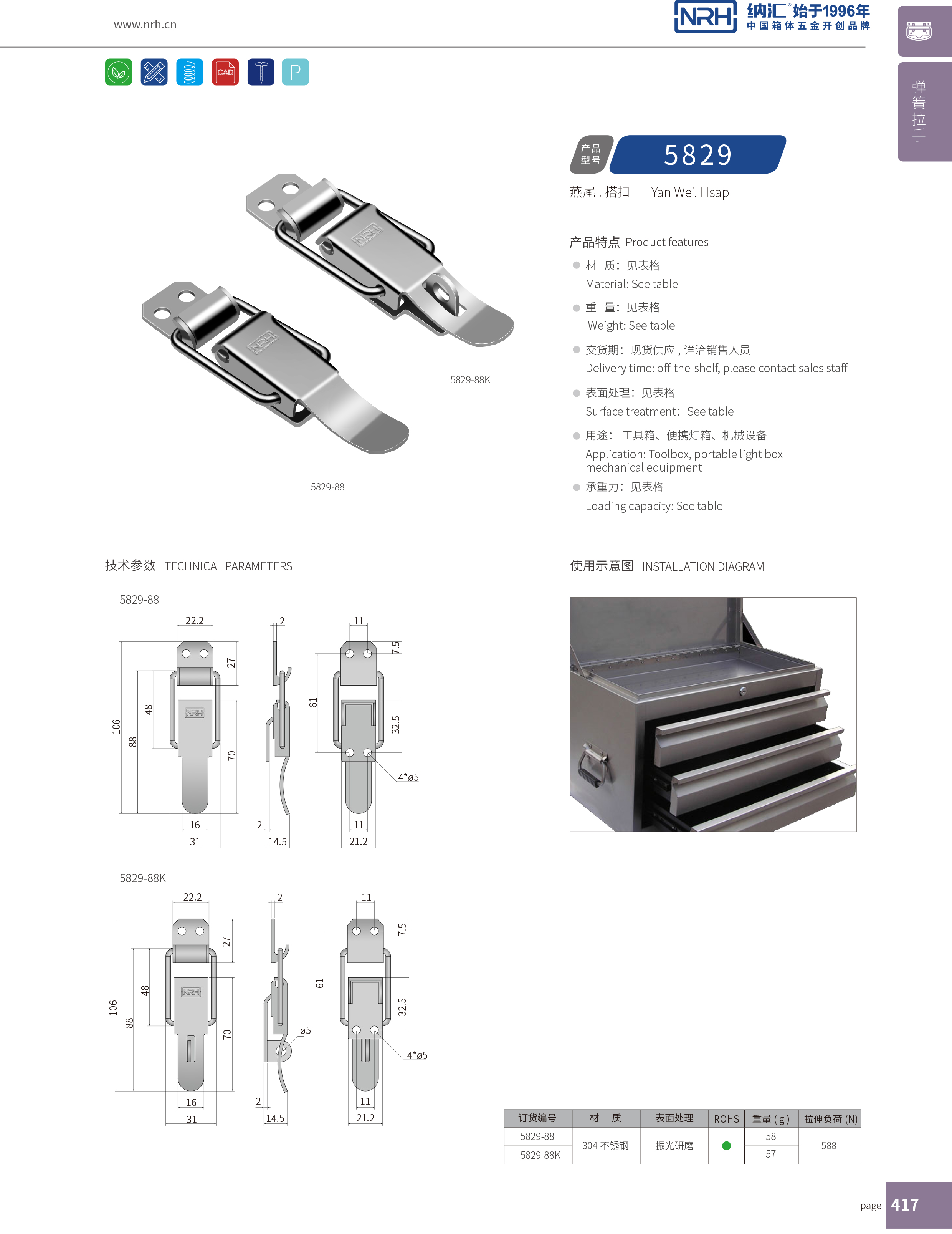 特殊搭扣5829-88工業(yè)搭扣鎖扣304不銹鋼卡扣