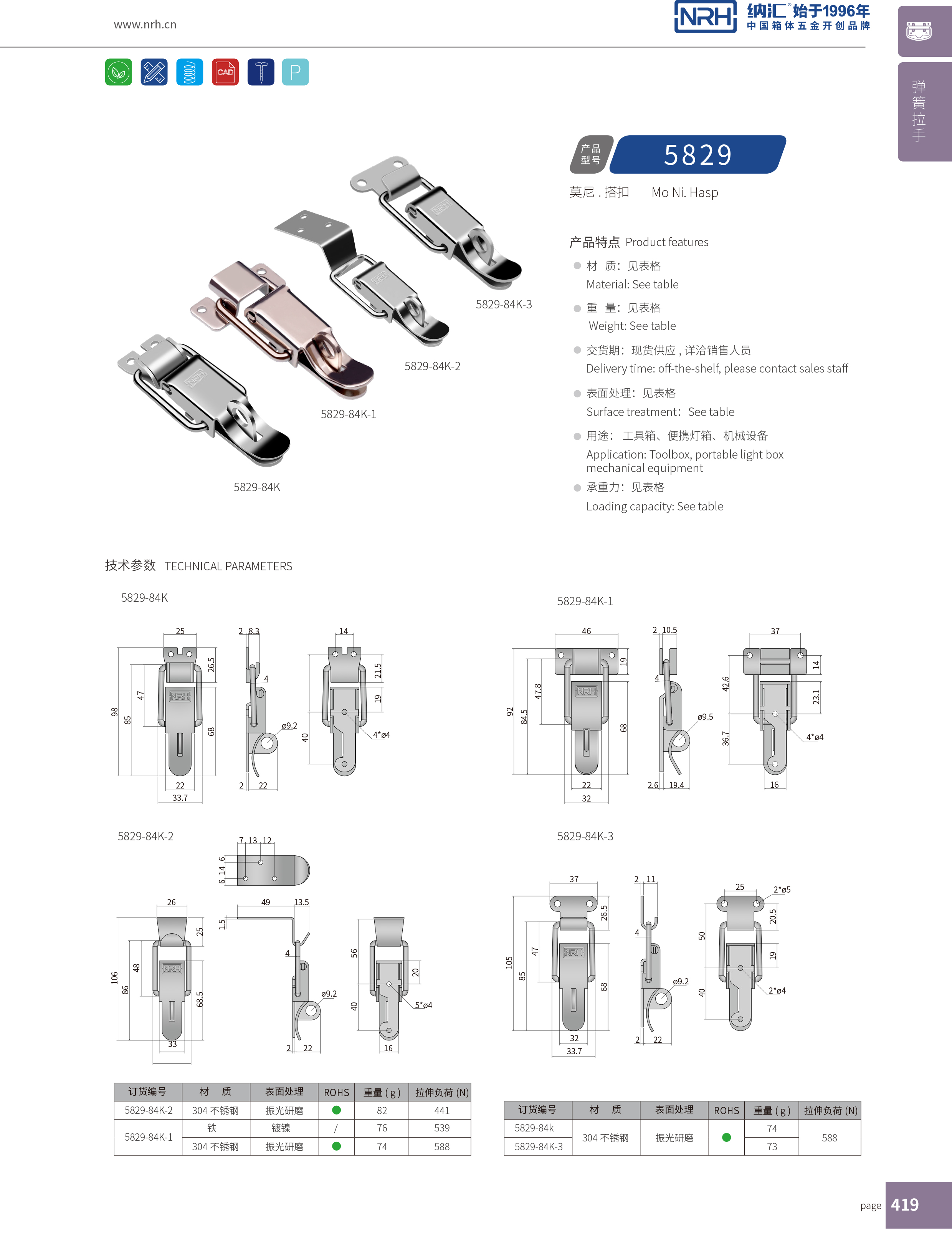 特殊搭扣5829-84K-3設(shè)備搭扣不銹鋼鎖扣救災(zāi)箱箱扣