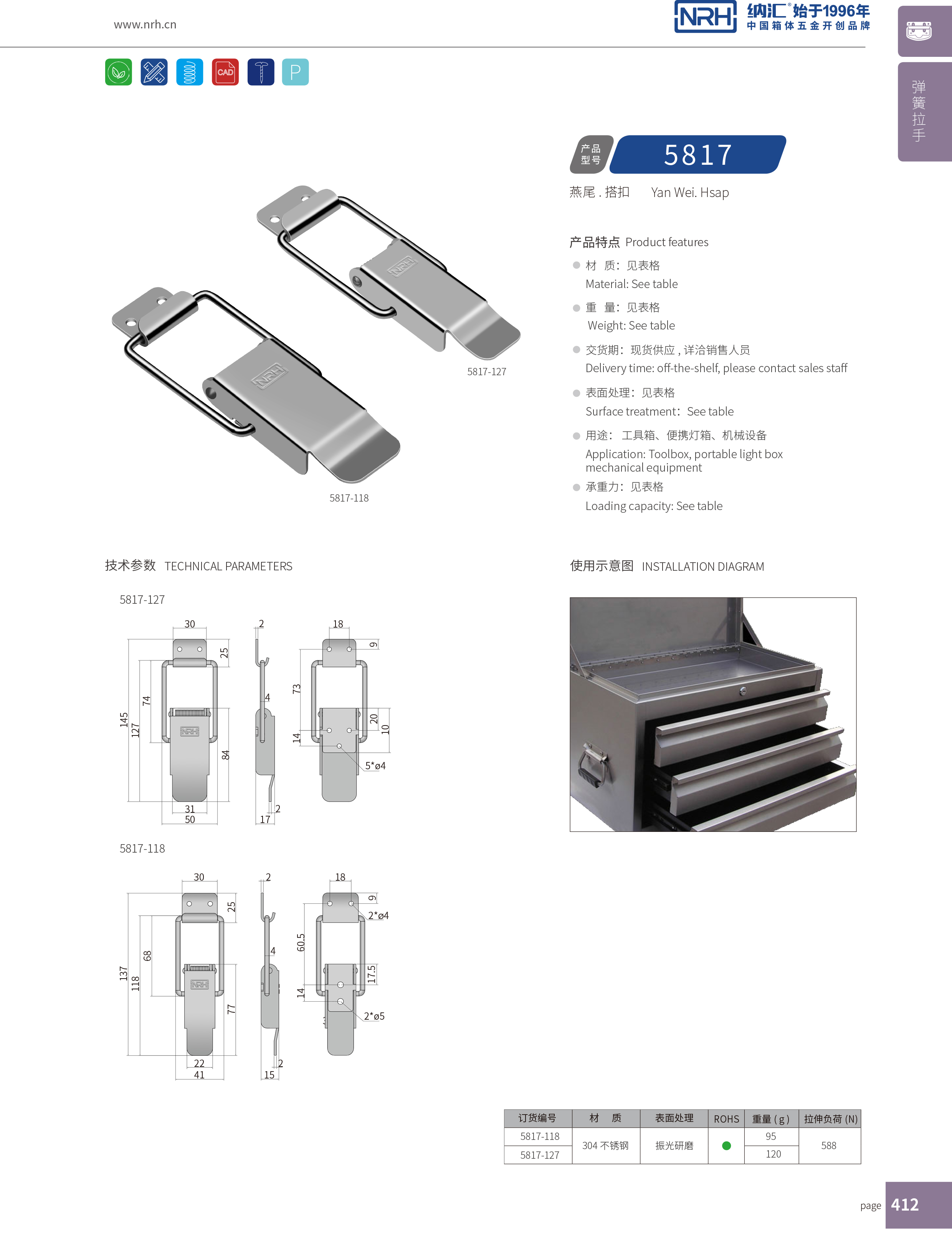 特殊搭扣5817-118電氣柜門鎖扣_割草機(jī)鎖扣_NRH納匯搭扣 